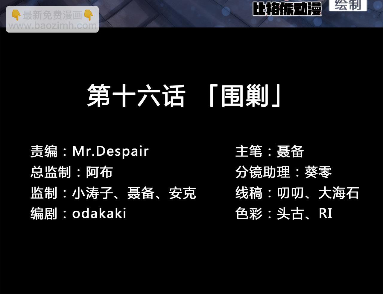 第17话 第16话 围剿(1/3)-第17话