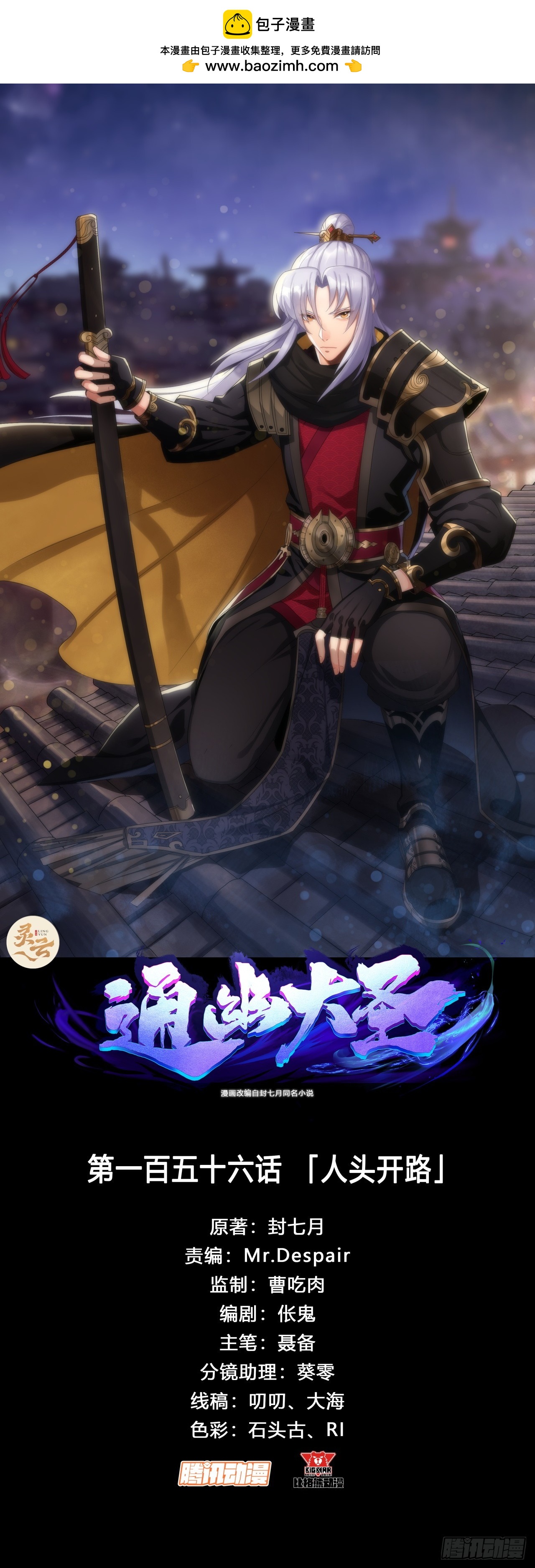 通幽大聖（我掌通幽號令鬼神） - 第156話 人頭開路 - 1