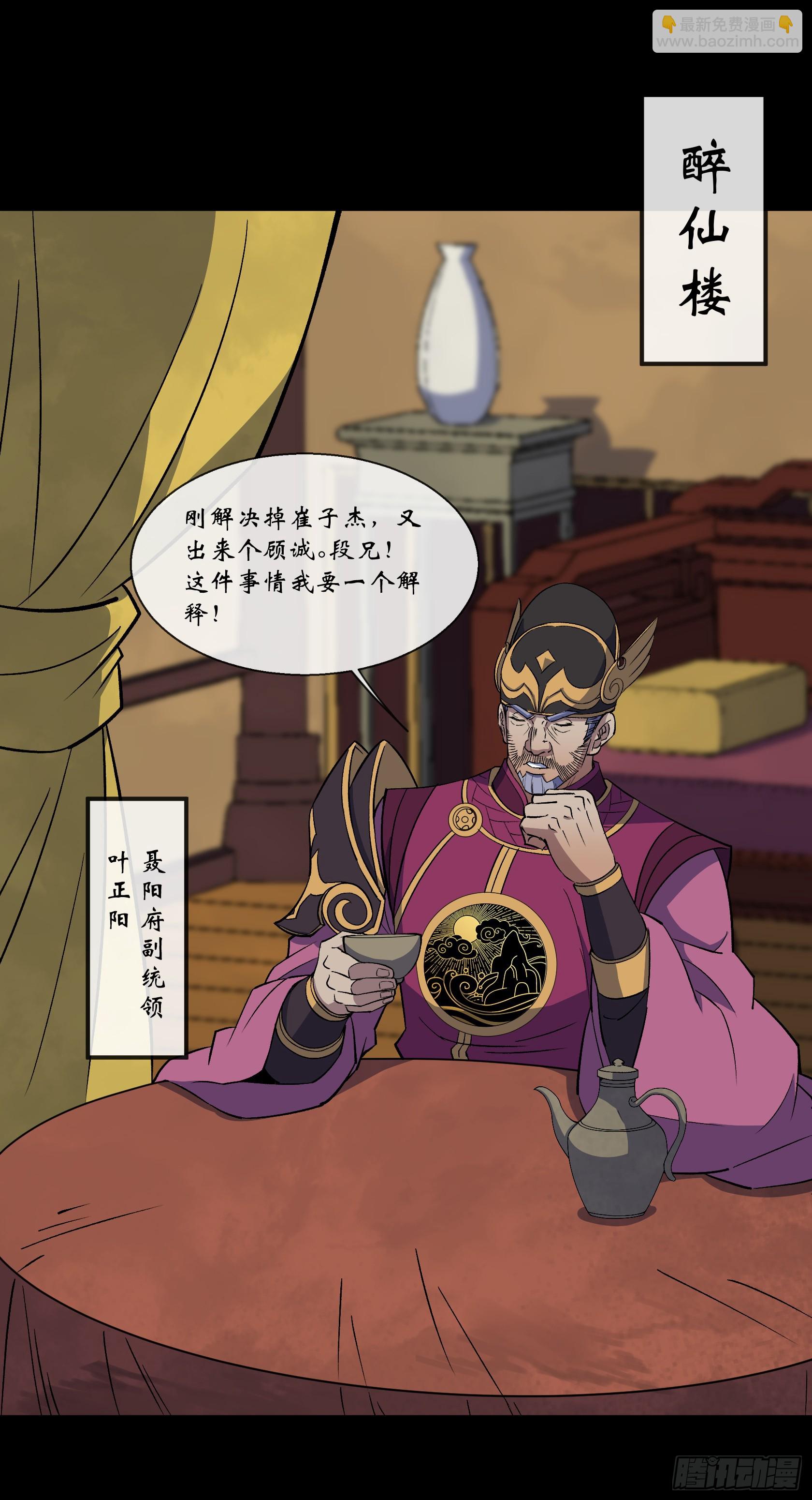 通幽大聖（我掌通幽號令鬼神） - 第156話 人頭開路 - 2