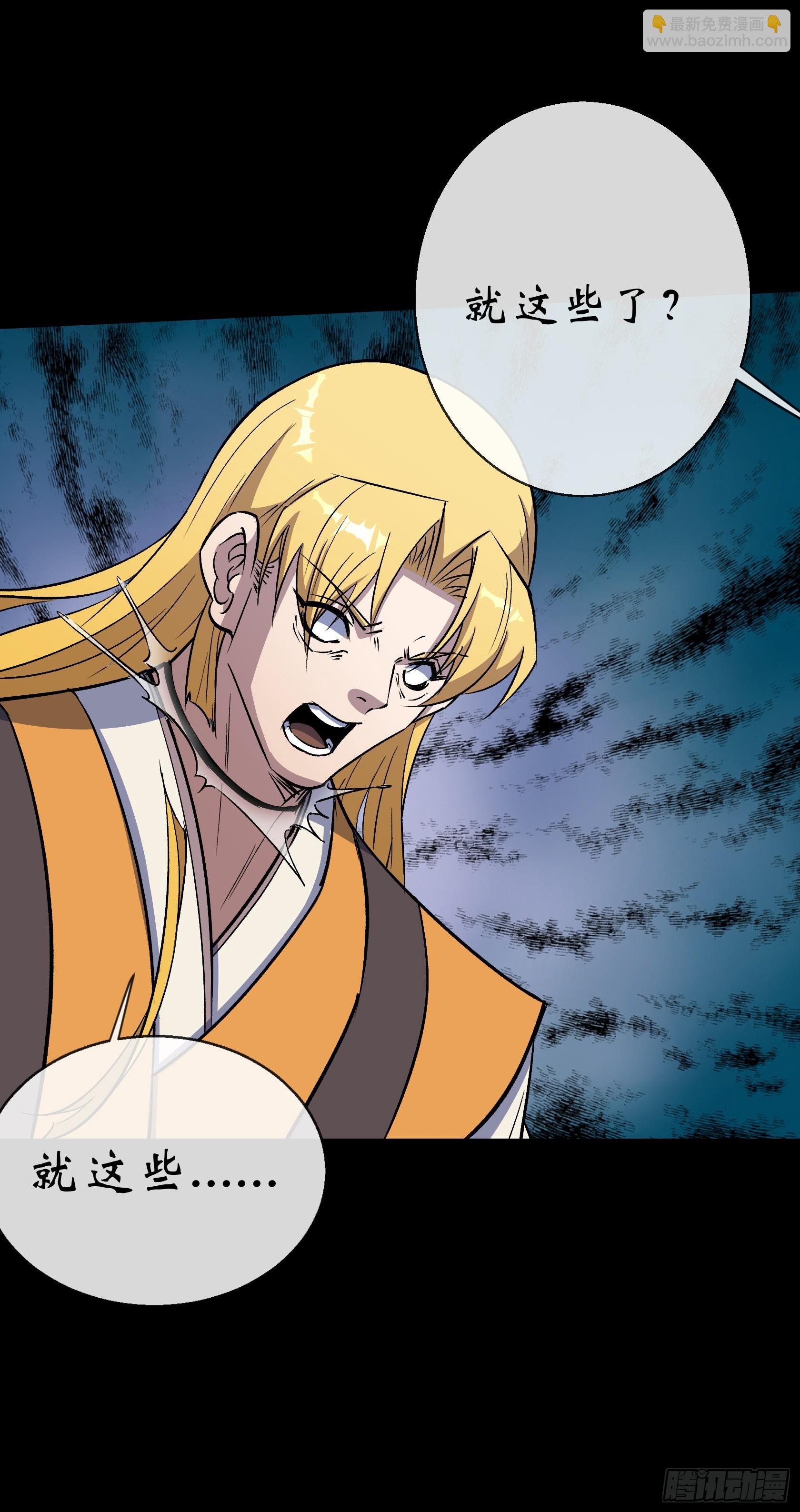 通幽大聖（我掌通幽號令鬼神） - 第156話 人頭開路 - 3