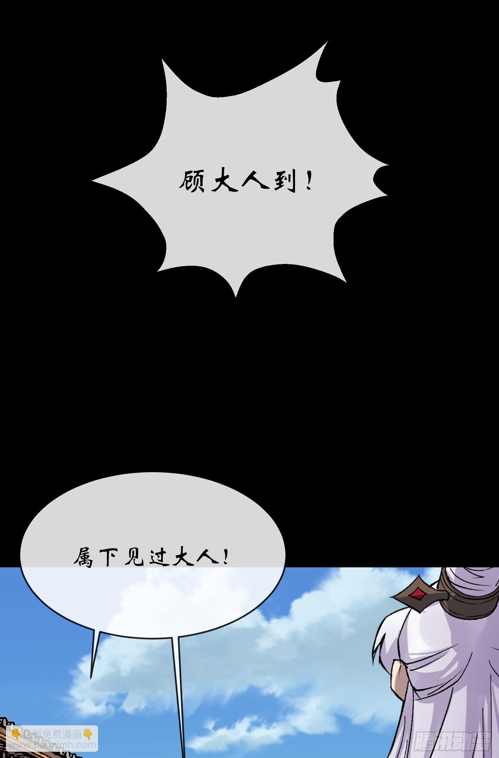 通幽大聖（我掌通幽號令鬼神） - 第156話 人頭開路 - 6