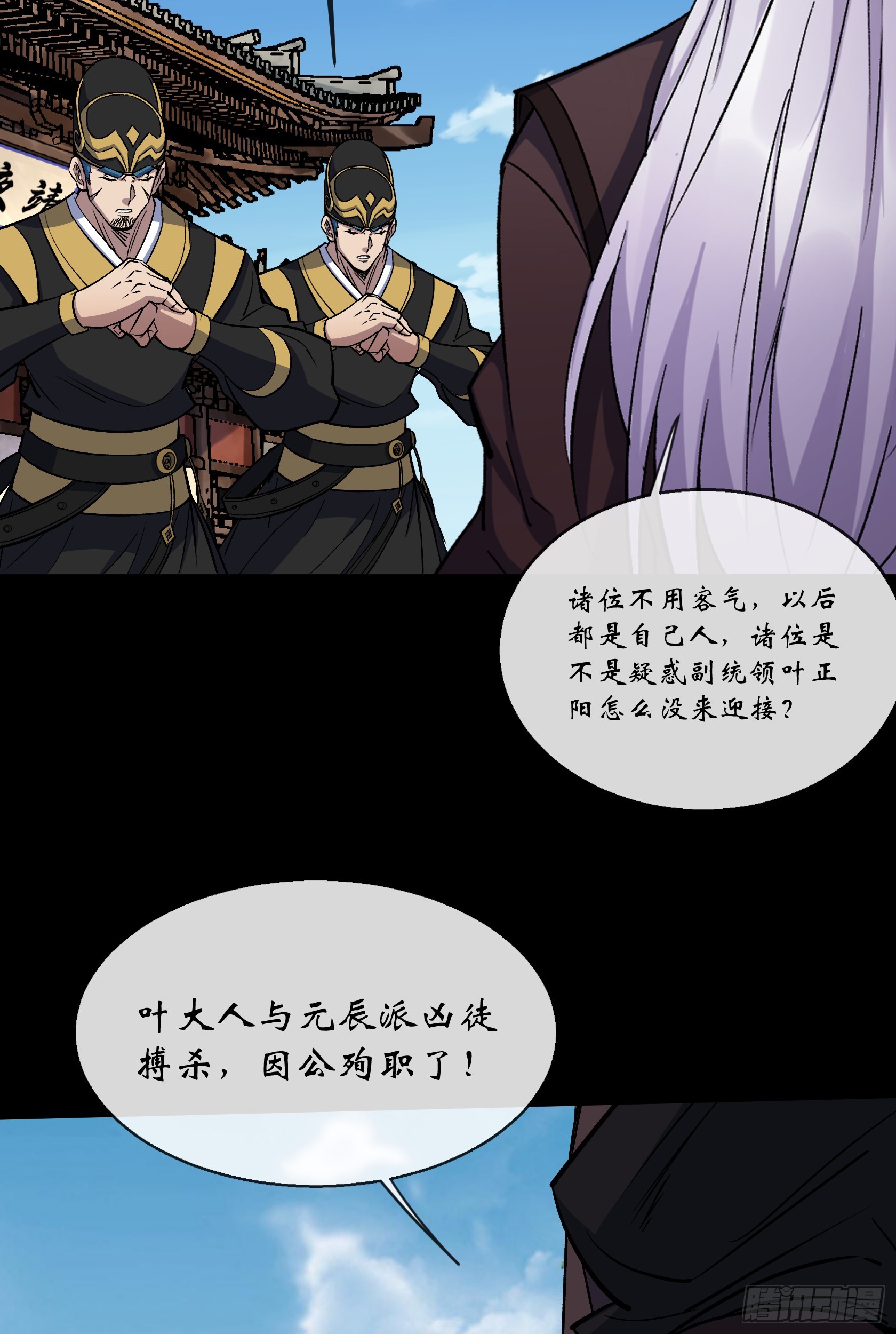 通幽大聖（我掌通幽號令鬼神） - 第156話 人頭開路 - 1