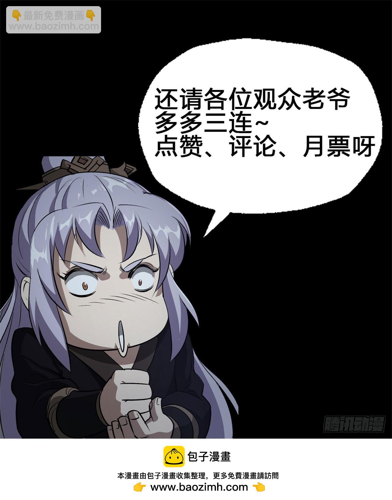 通幽大聖（我掌通幽號令鬼神） - 第156話 人頭開路 - 4