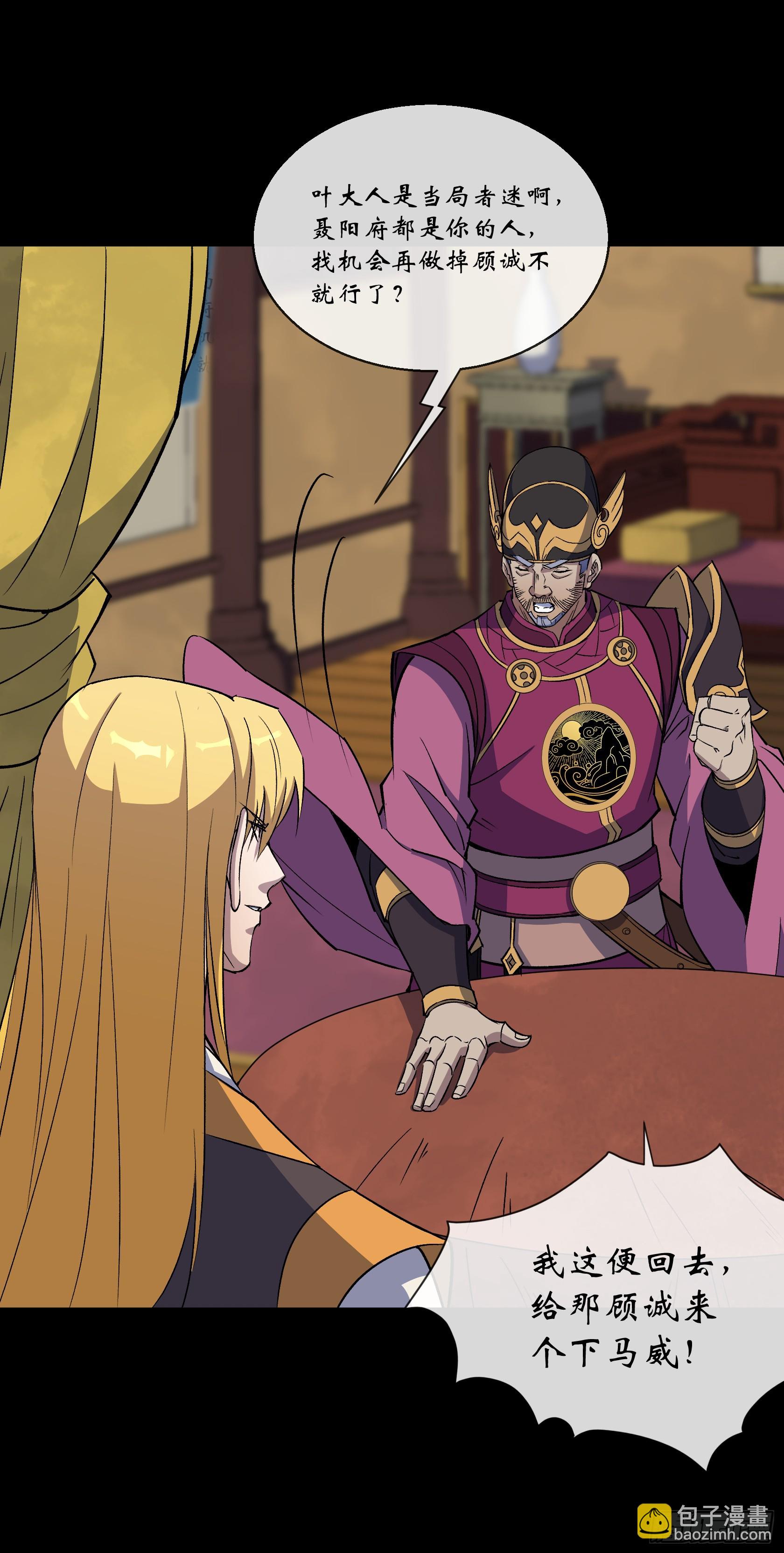 通幽大聖（我掌通幽號令鬼神） - 第156話 人頭開路 - 4