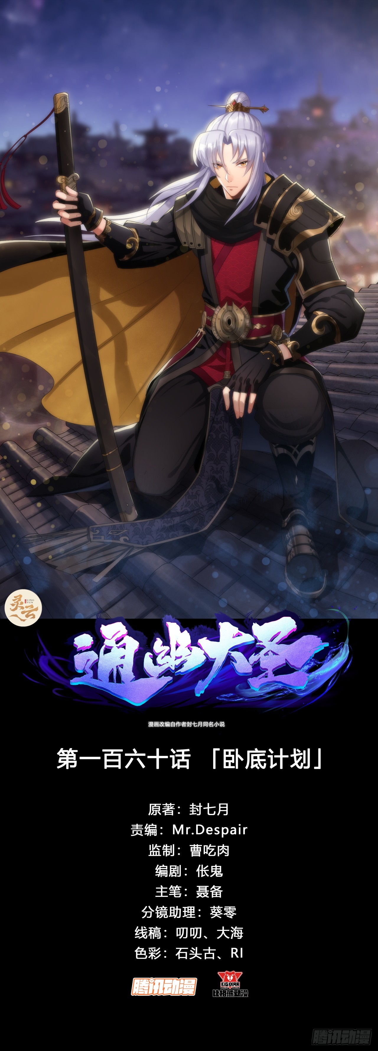 第160话 卧底计划-第163话