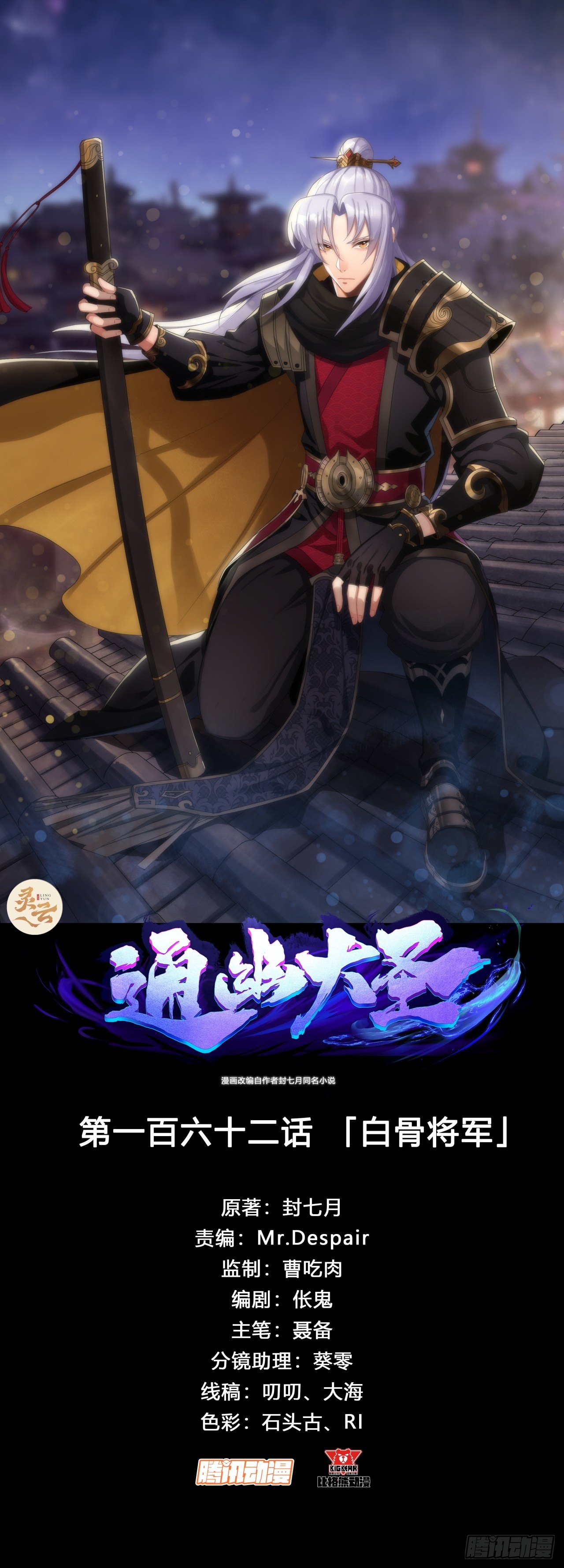 第162话 白骨将军-第165话