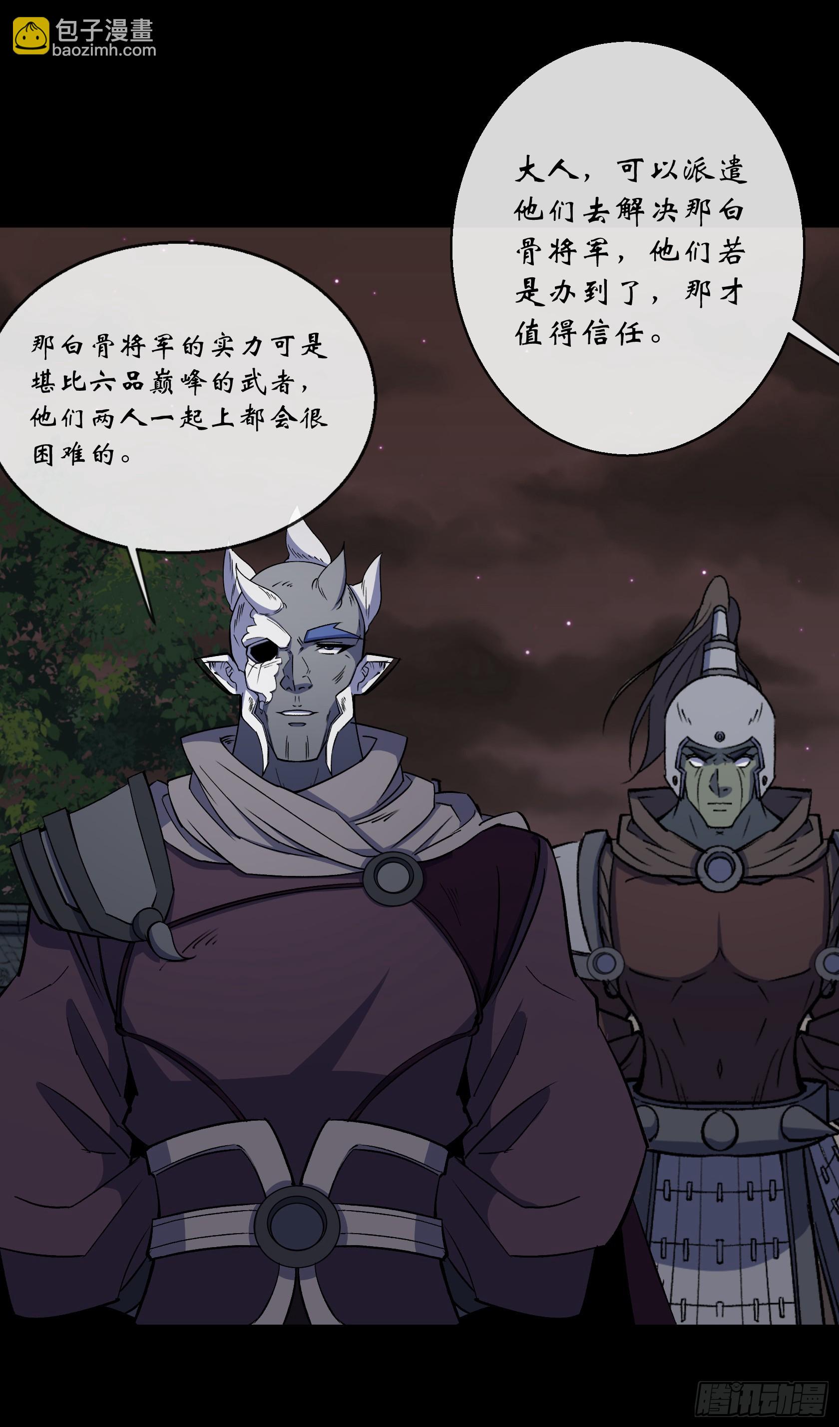 第162话 白骨将军-第165话