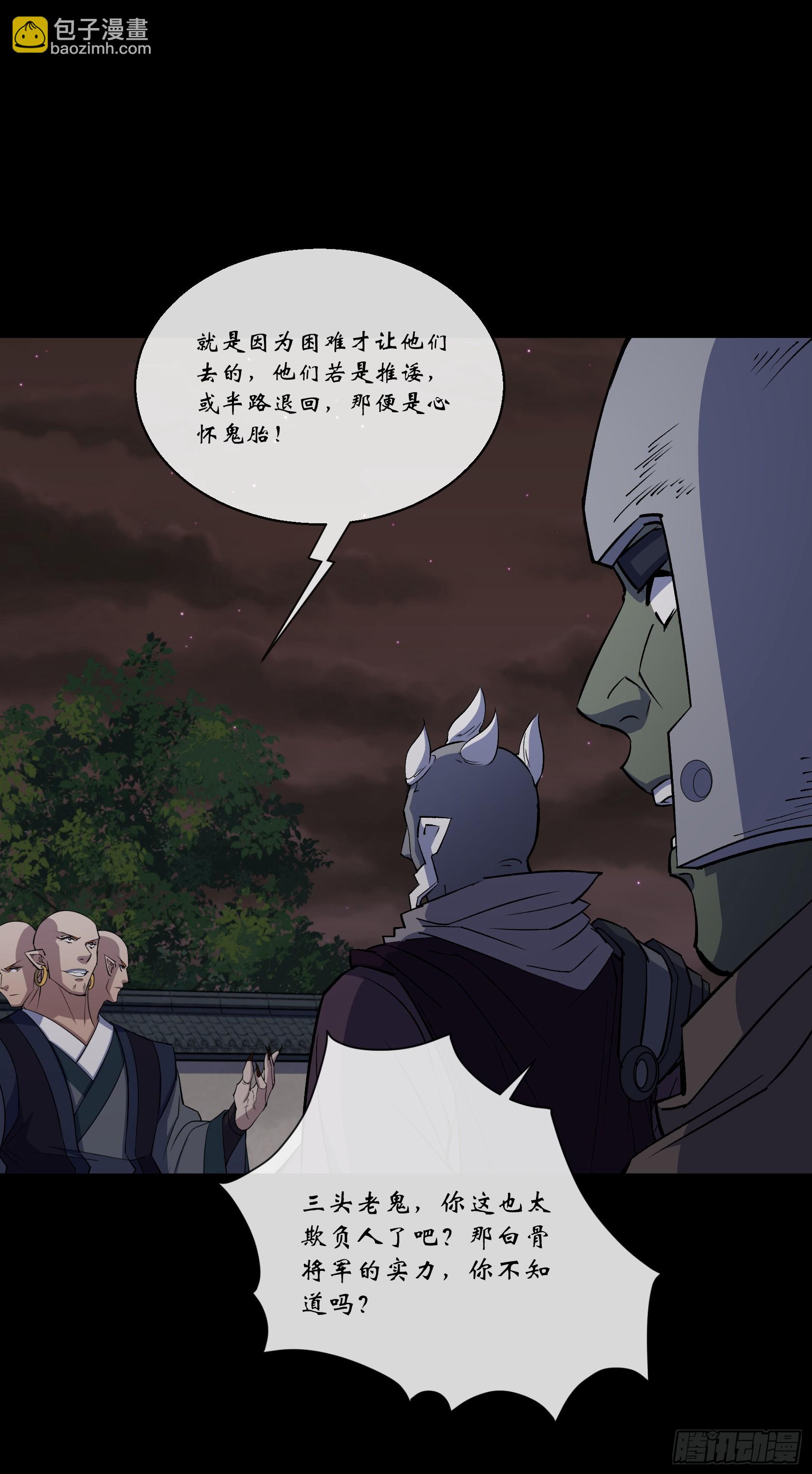 第162话 白骨将军-第165话