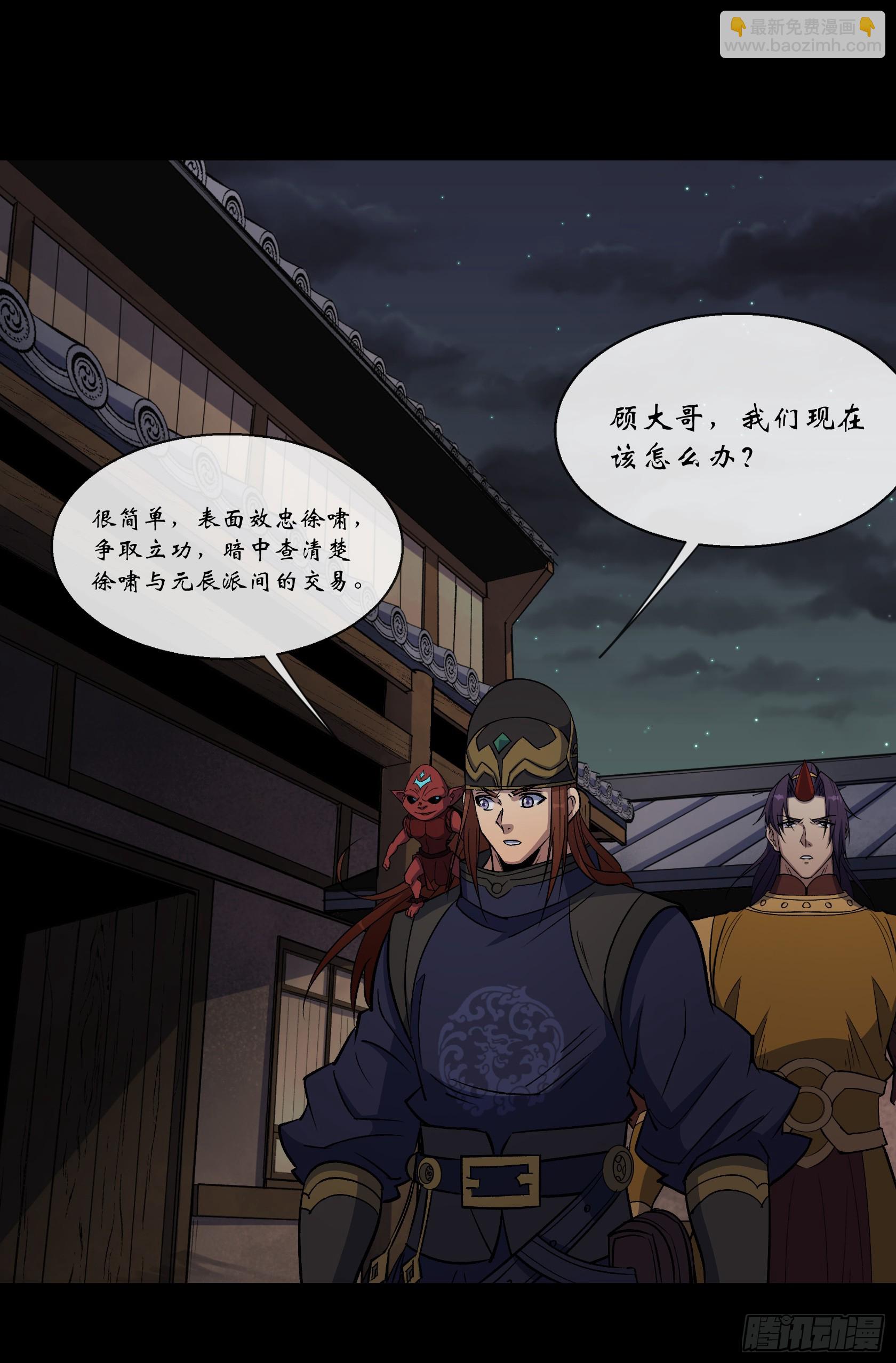 第162话 白骨将军-第165话