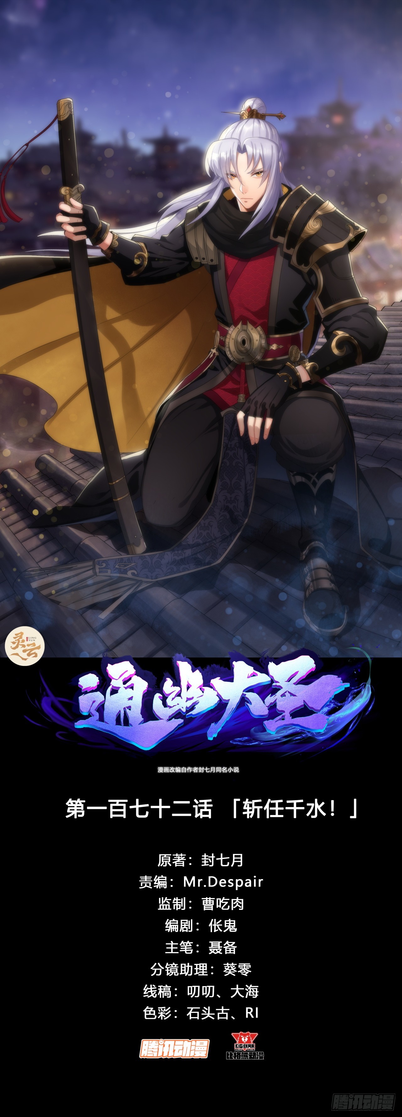 第172话 斩任千水！-第175话