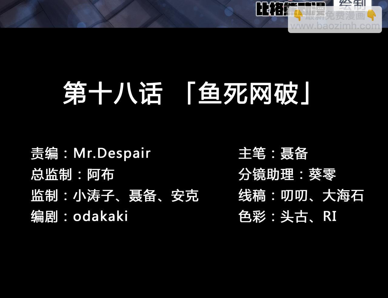 第19话 第18话 鱼死网破(1/3)-第19话