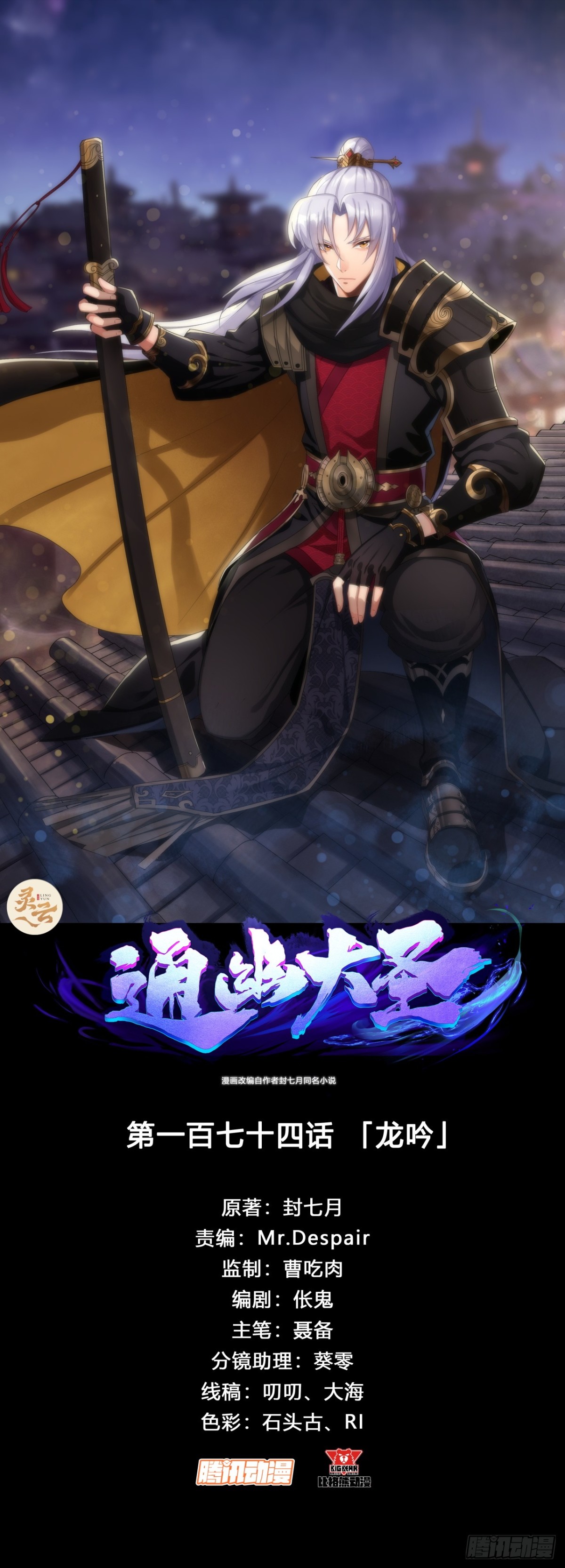 第174话 龙吟-第177话