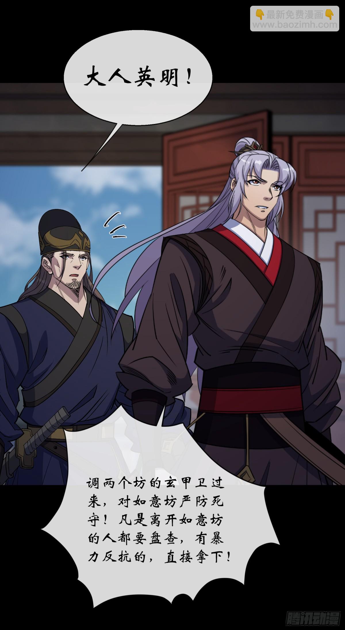 第180话 如意坊命案-第183话