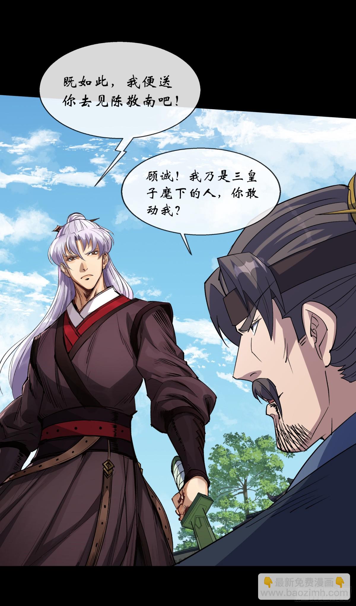 第184话 斩公侯-第187话