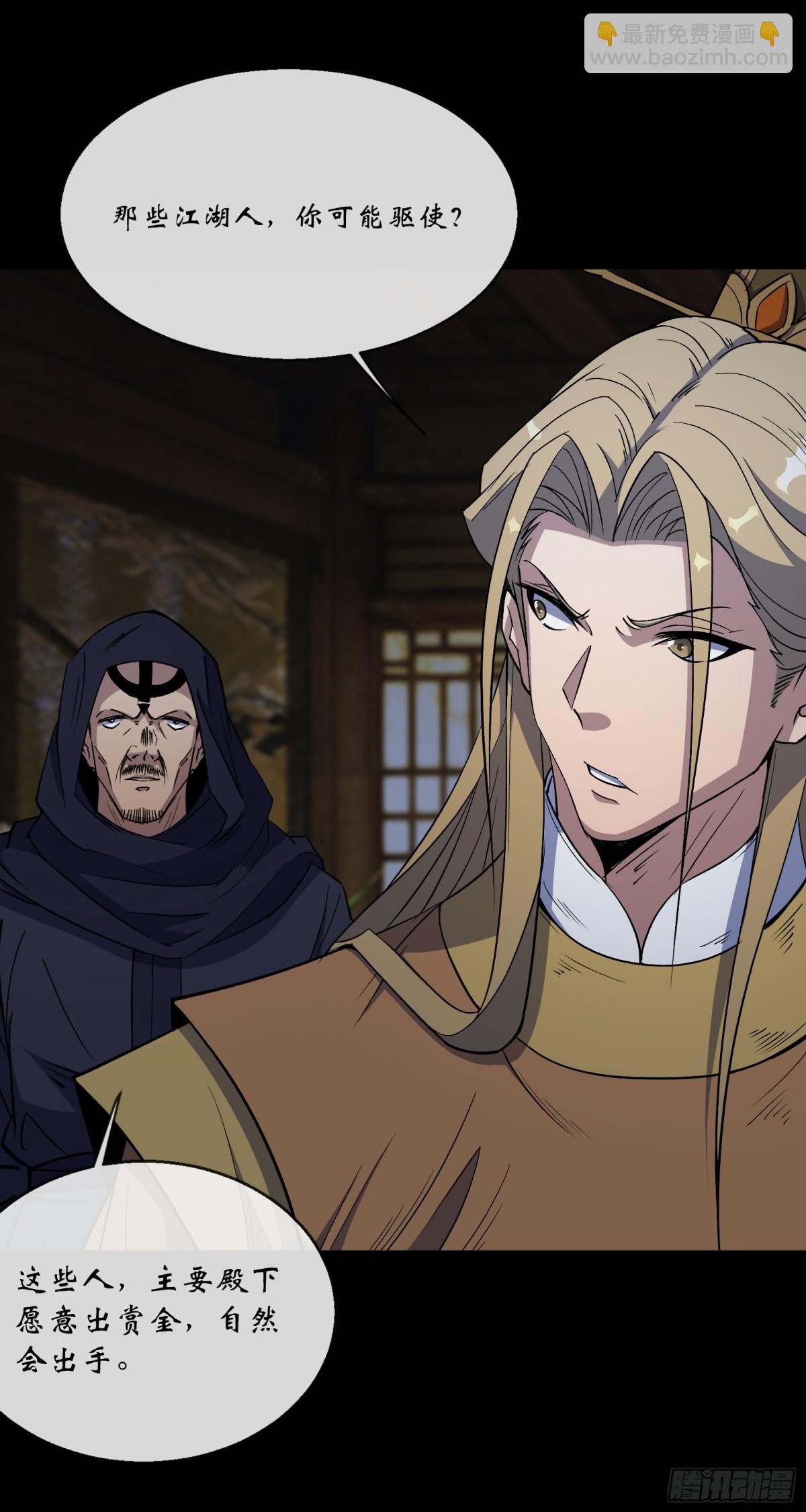 通幽大聖（我掌通幽號令鬼神） - 第186話 招攬 - 1