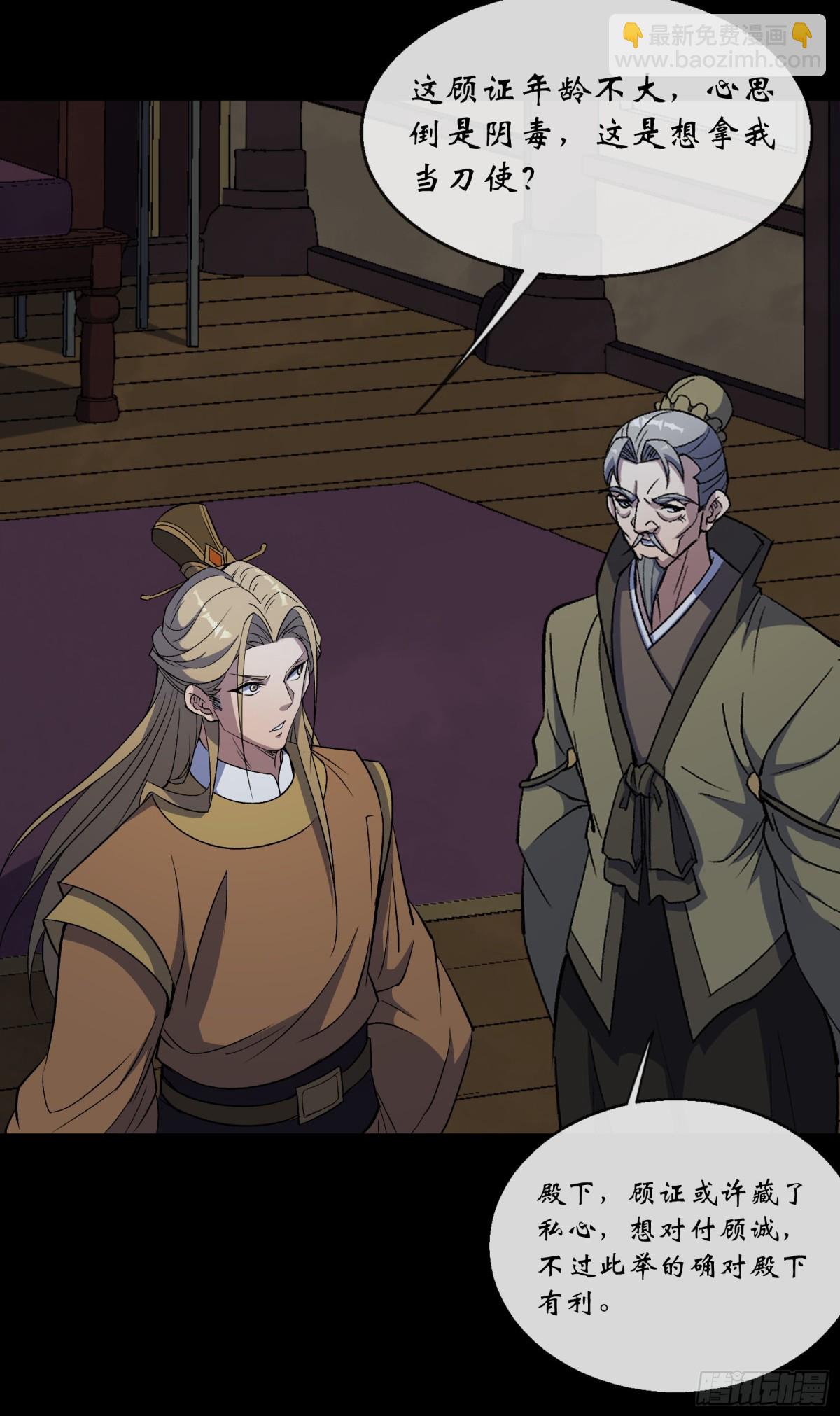 通幽大聖（我掌通幽號令鬼神） - 第186話 招攬 - 4