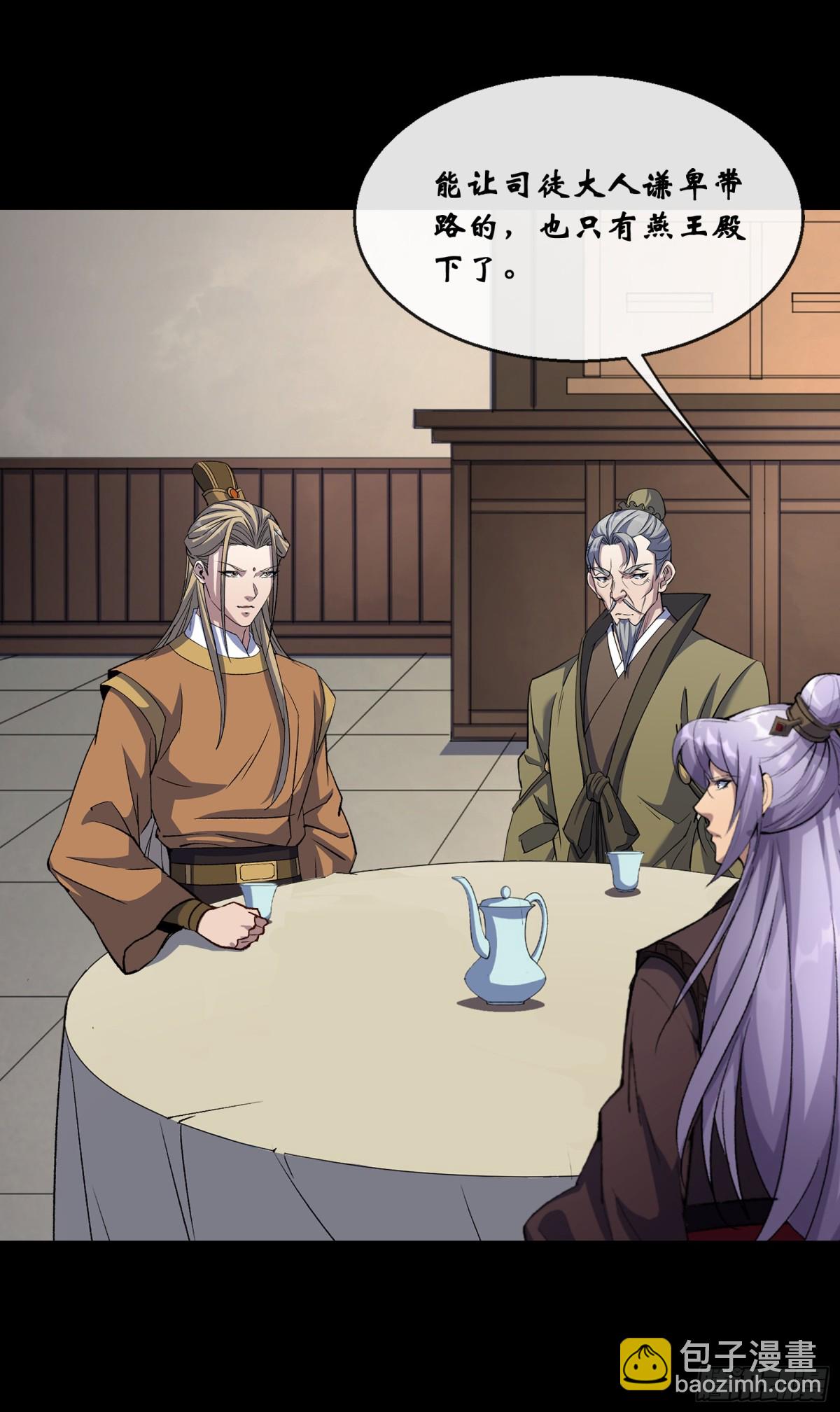 通幽大聖（我掌通幽號令鬼神） - 第186話 招攬 - 4