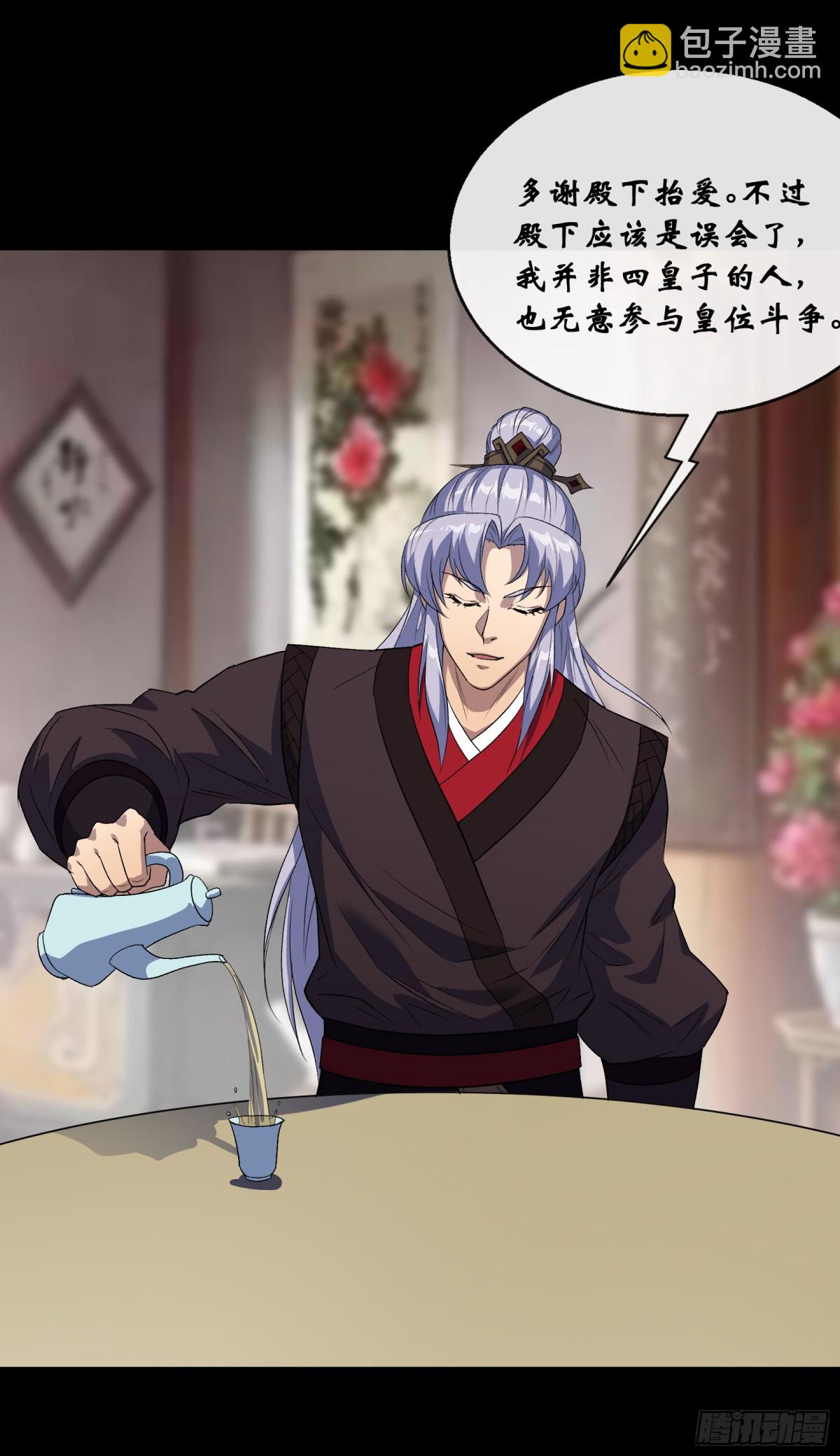 通幽大聖（我掌通幽號令鬼神） - 第186話 招攬 - 4