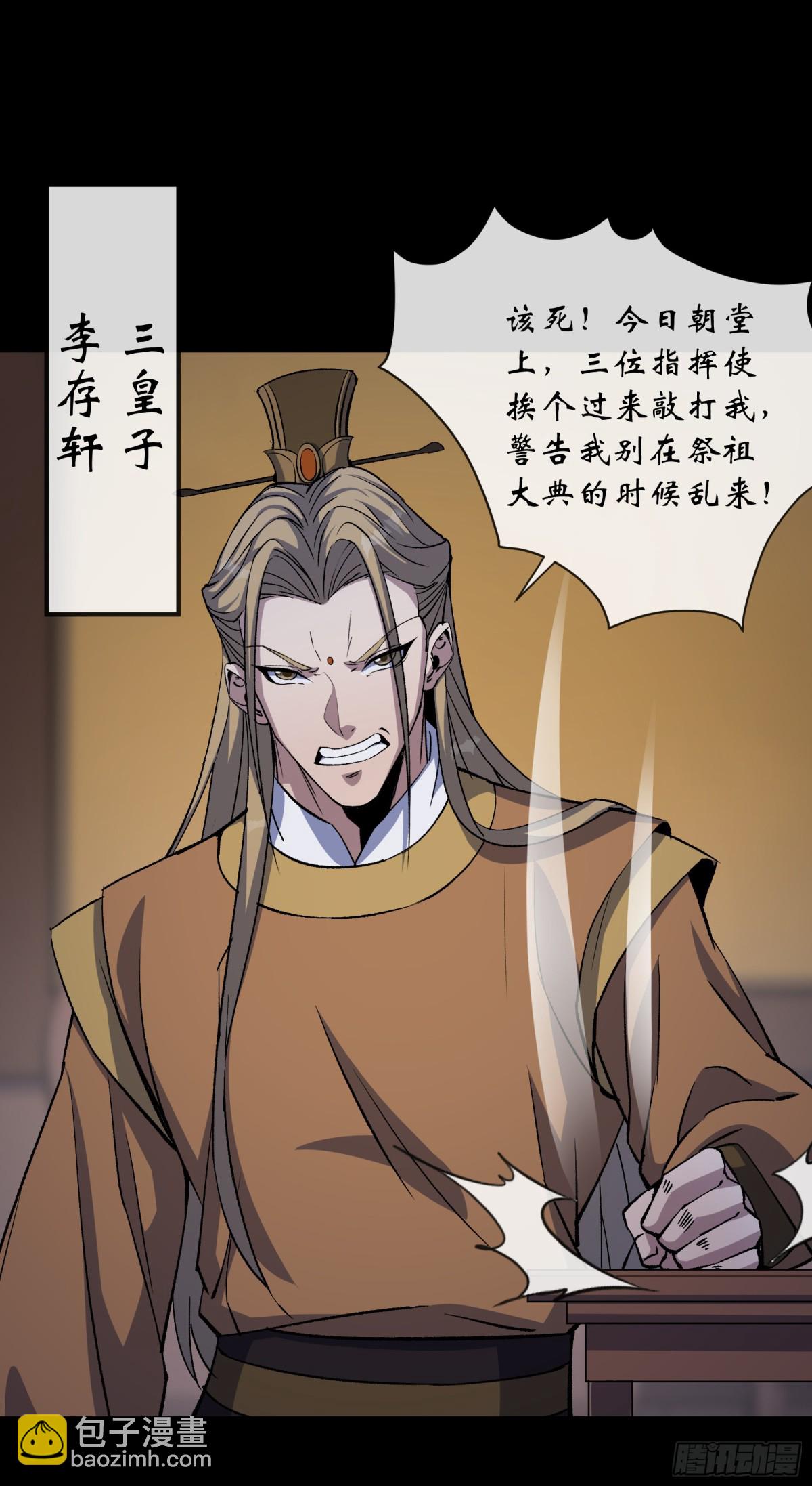 通幽大聖（我掌通幽號令鬼神） - 第186話 招攬 - 3