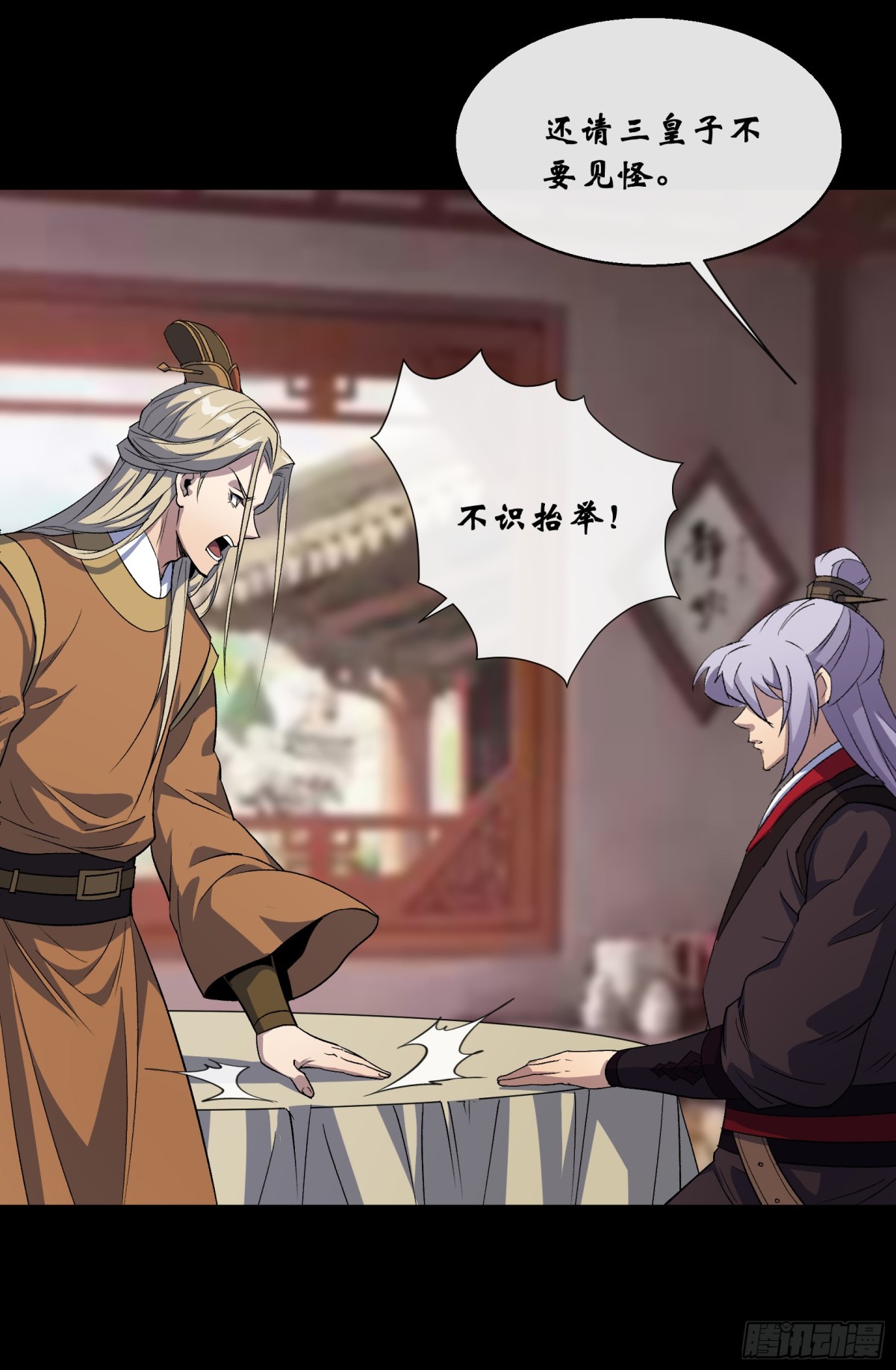 通幽大聖（我掌通幽號令鬼神） - 第186話 招攬 - 6