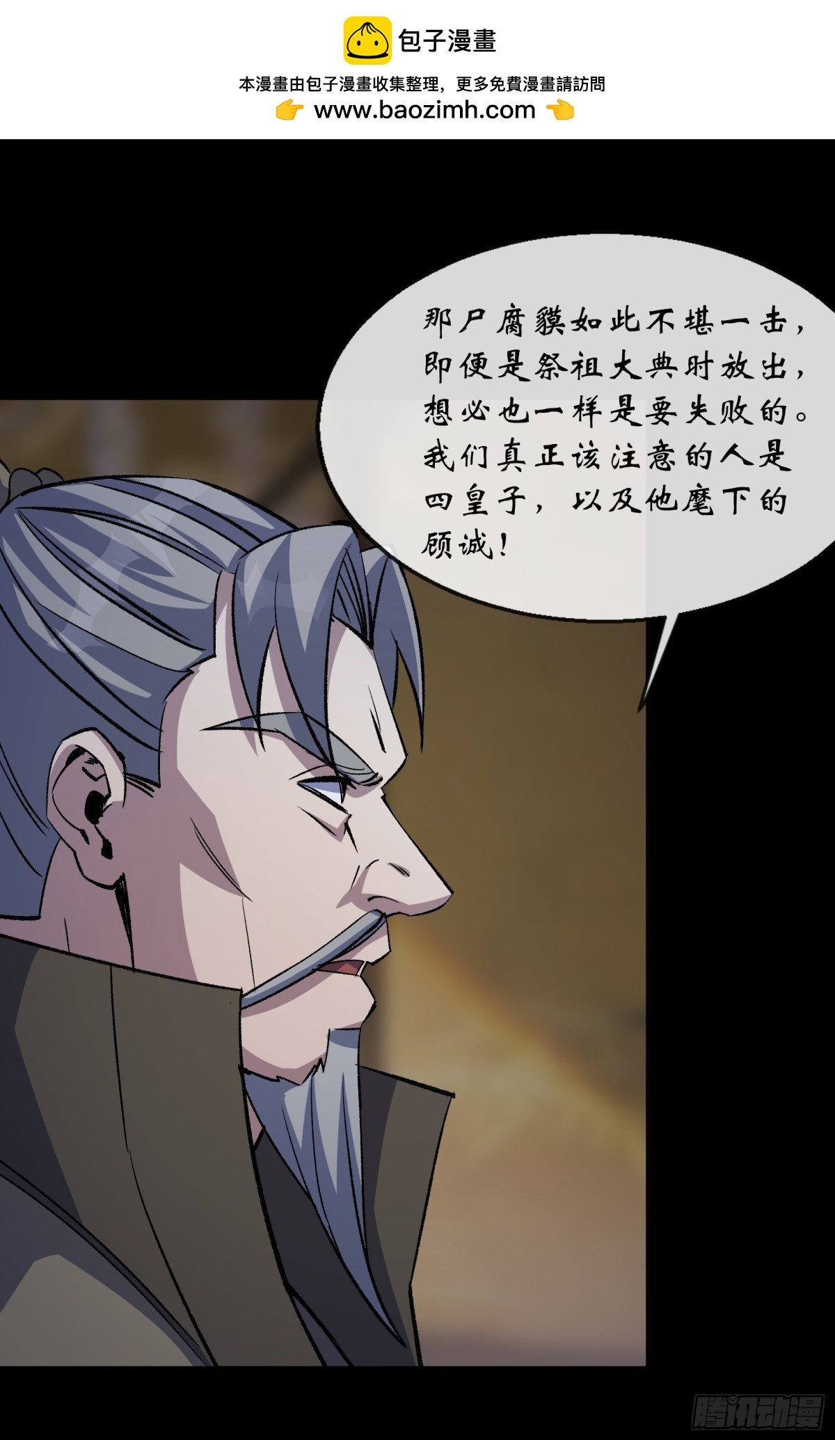 通幽大聖（我掌通幽號令鬼神） - 第186話 招攬 - 6