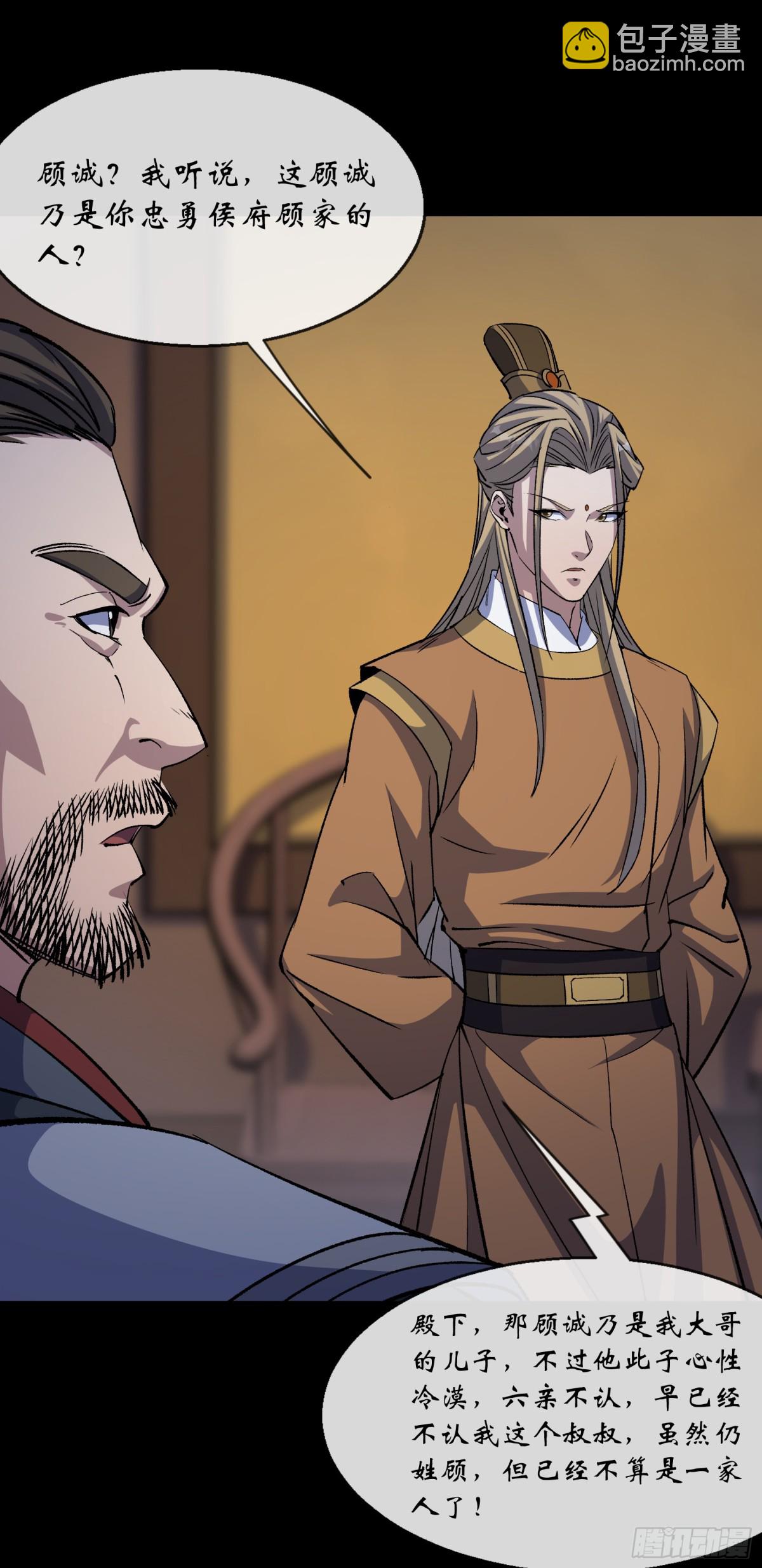 通幽大聖（我掌通幽號令鬼神） - 第186話 招攬 - 1