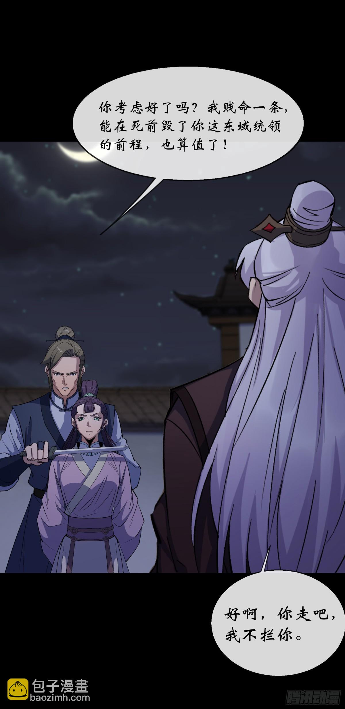 第188话 罗教圣女-第191话