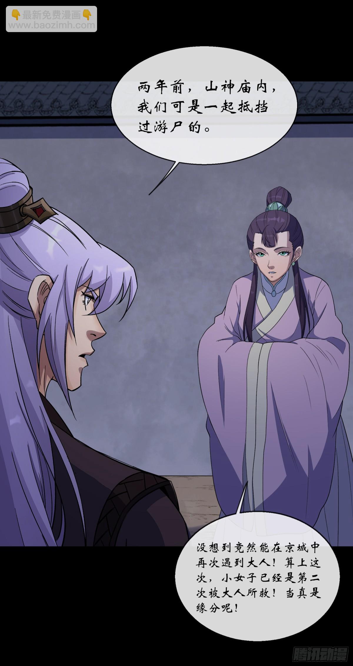 第188话 罗教圣女-第191话