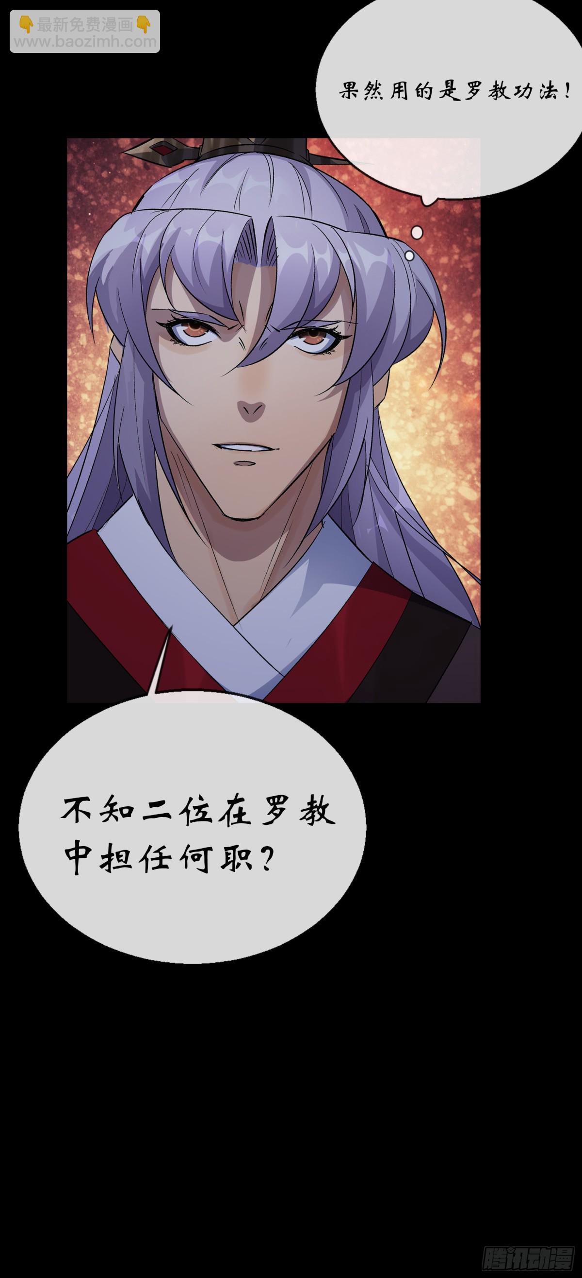 第188话 罗教圣女-第191话