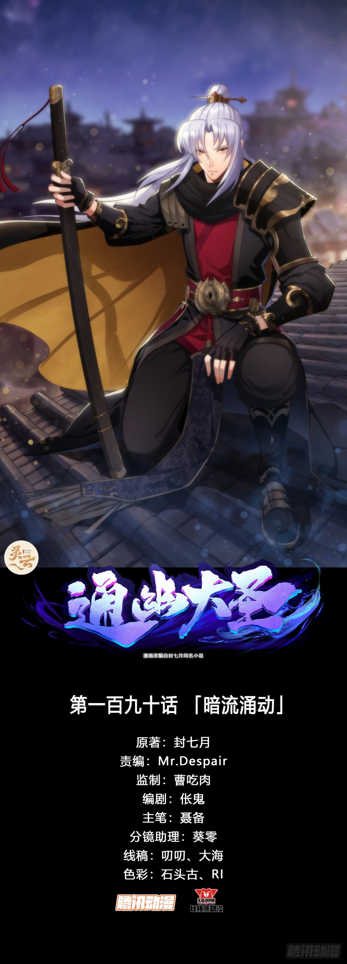 第190话 暗流涌动-第193话