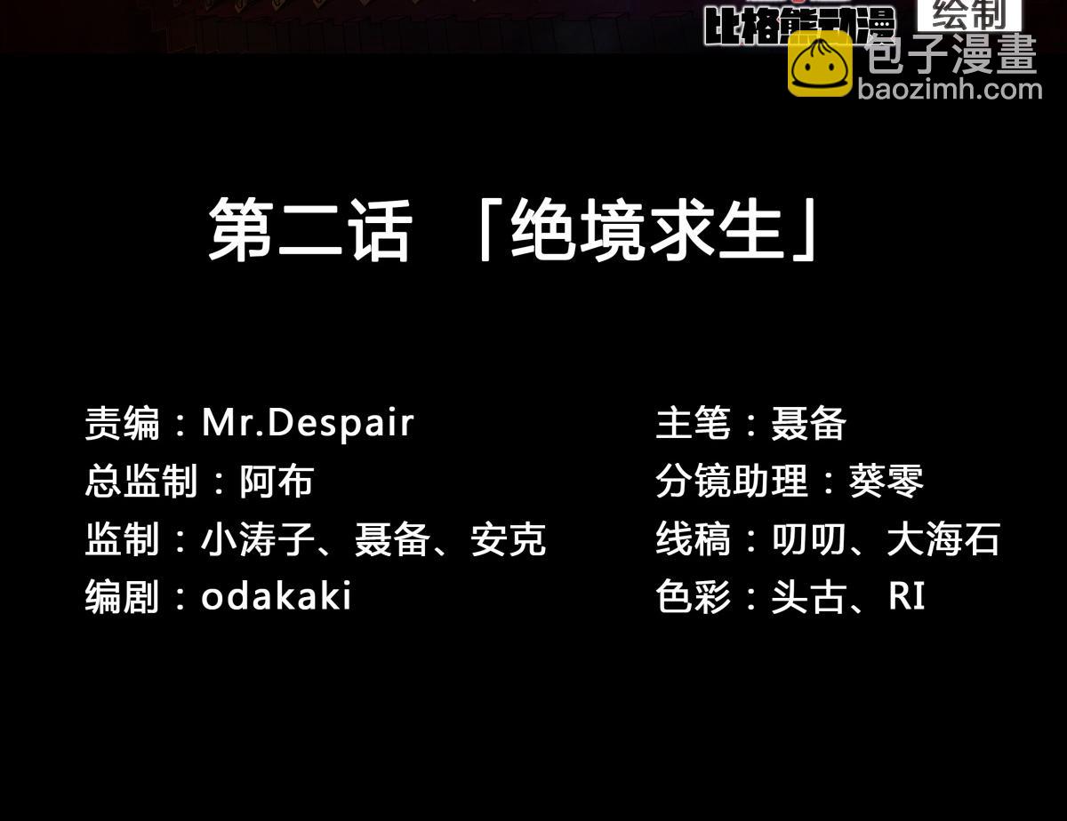 第3话 第2话 绝境求生(1/3)-第3话