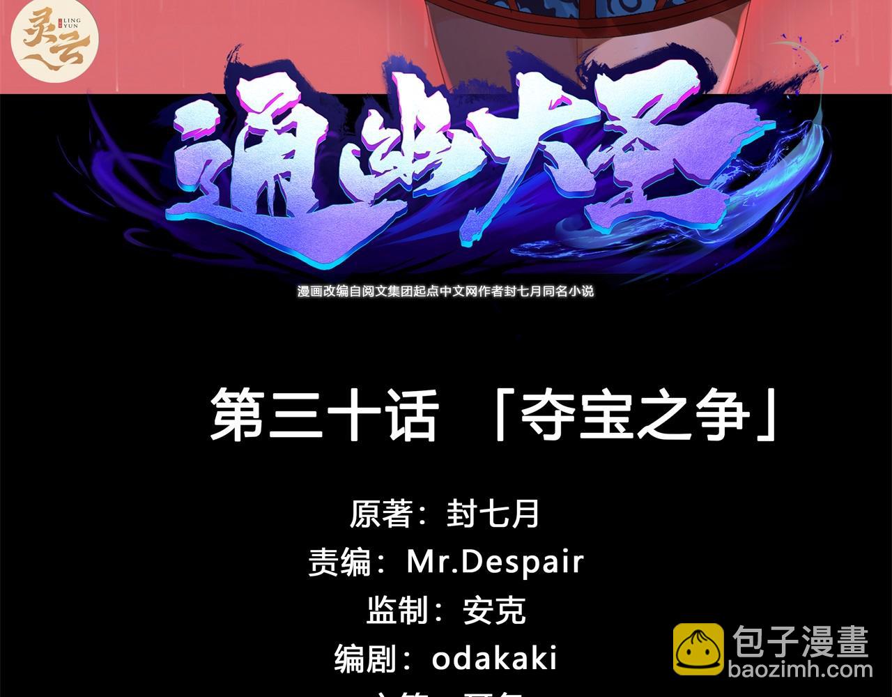 第31话 第30话 夺宝之争(1/2)-第31话