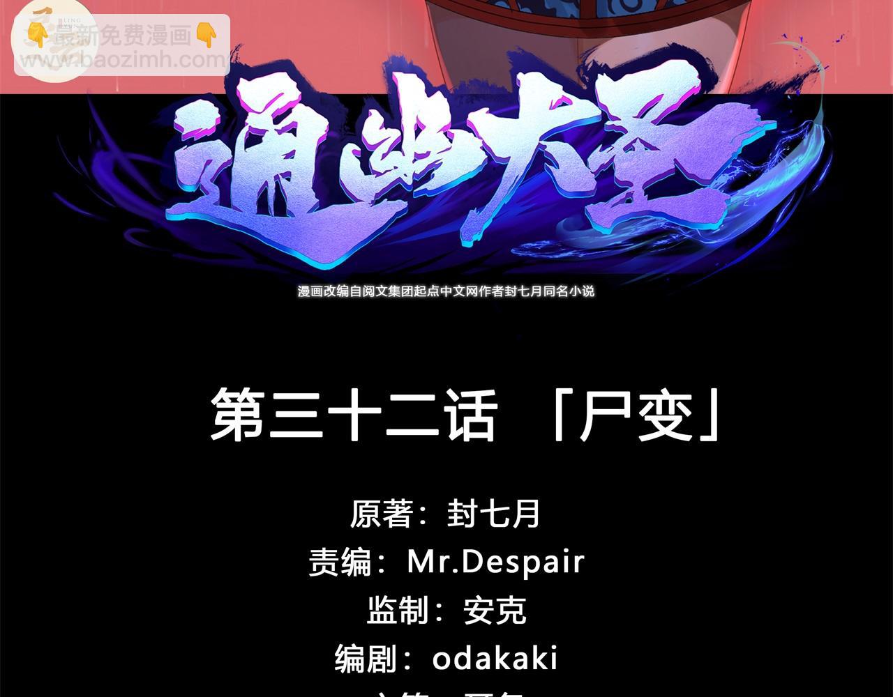 第33话 第32话 尸变(1/2)-第33话