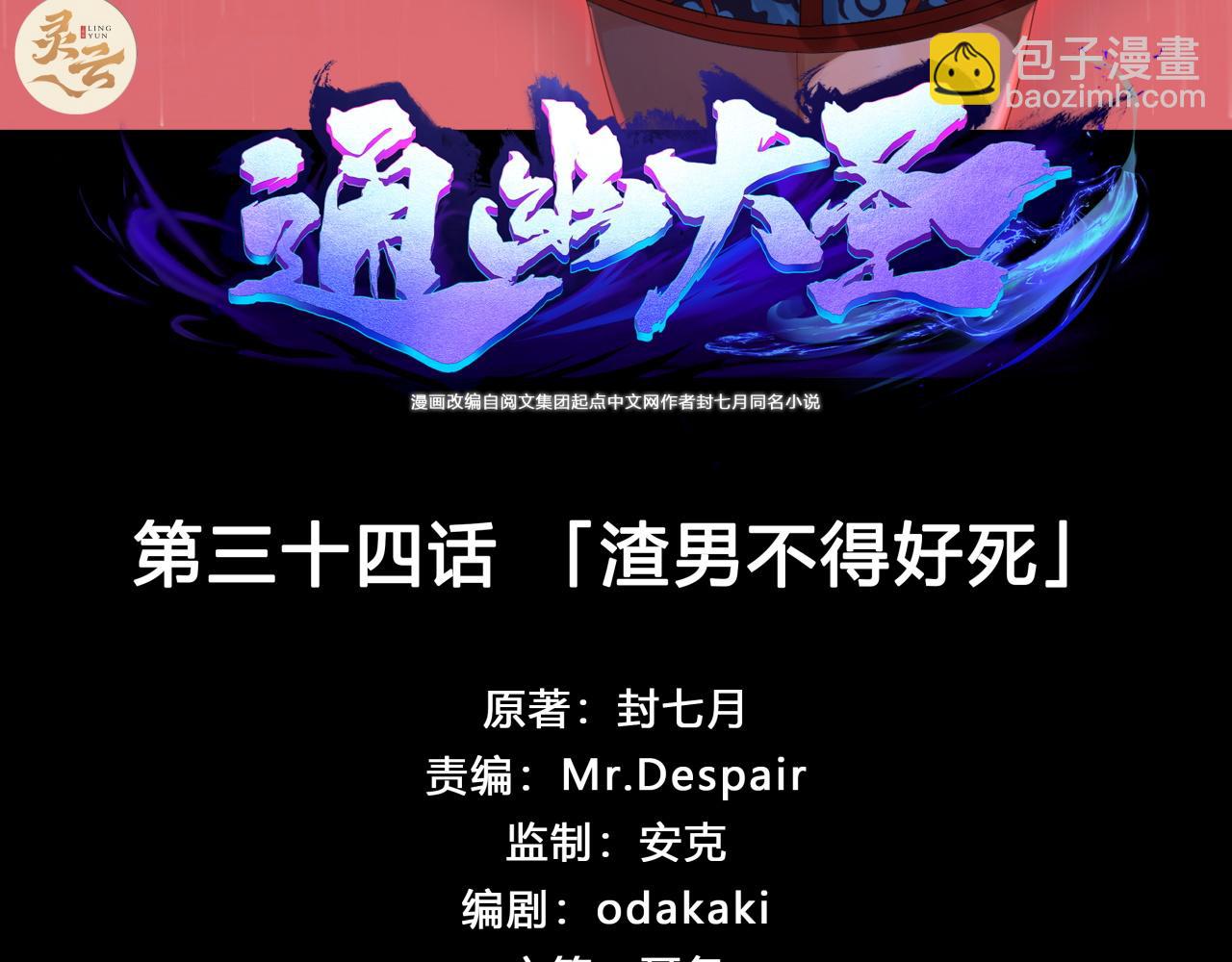 第35话 第34话 渣男不得好死(1/2)-第35话