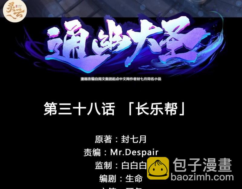 第39话 第38话 长乐帮(1/3)-第39话