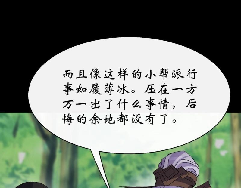 第39话 第38话 长乐帮(1/3)-第39话