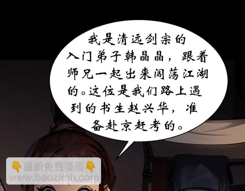 第5话 第4话 暗夜僵影(1/3)-第5话