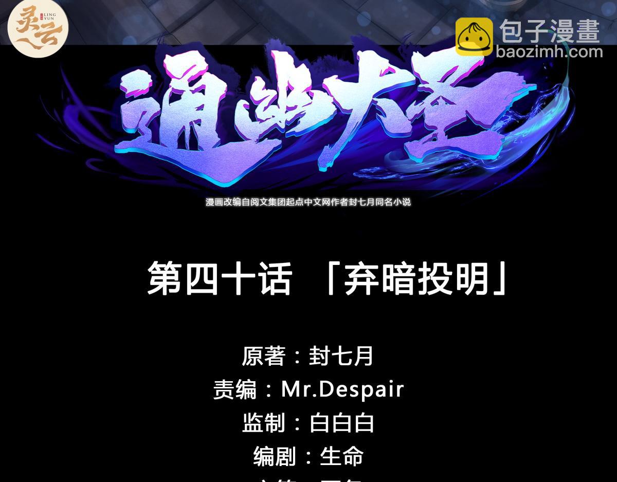 第41话 第40话 弃暗投明(1/3)-第41话