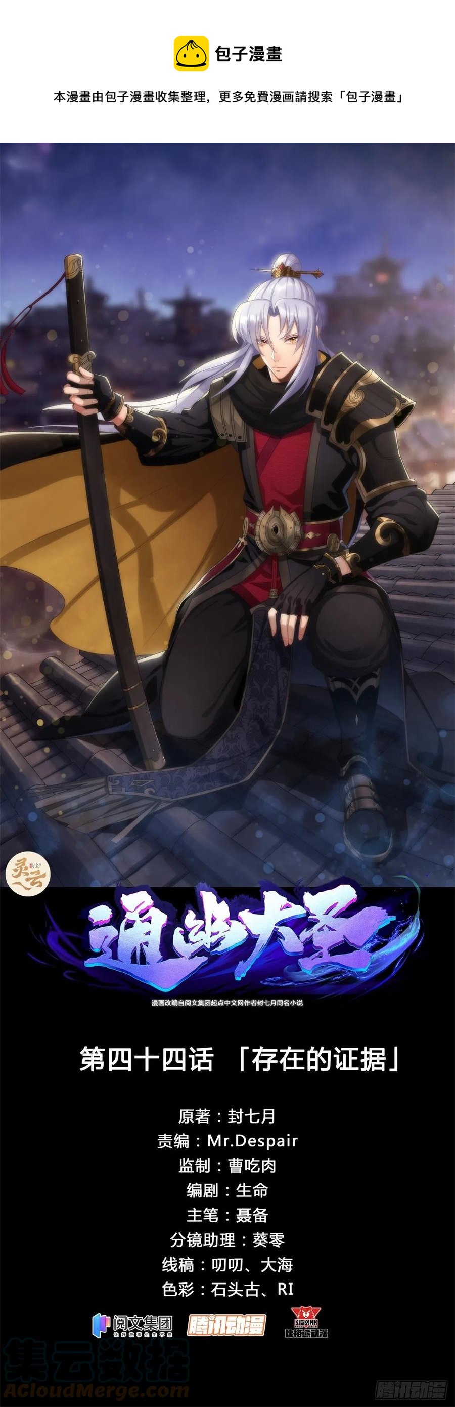 第44话 存在的证据-第45话