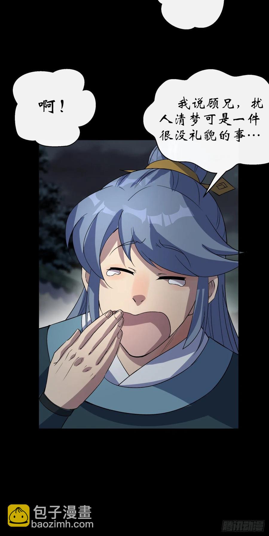 通幽大聖（我掌通幽號令鬼神） - 第46話 噩夢 - 4