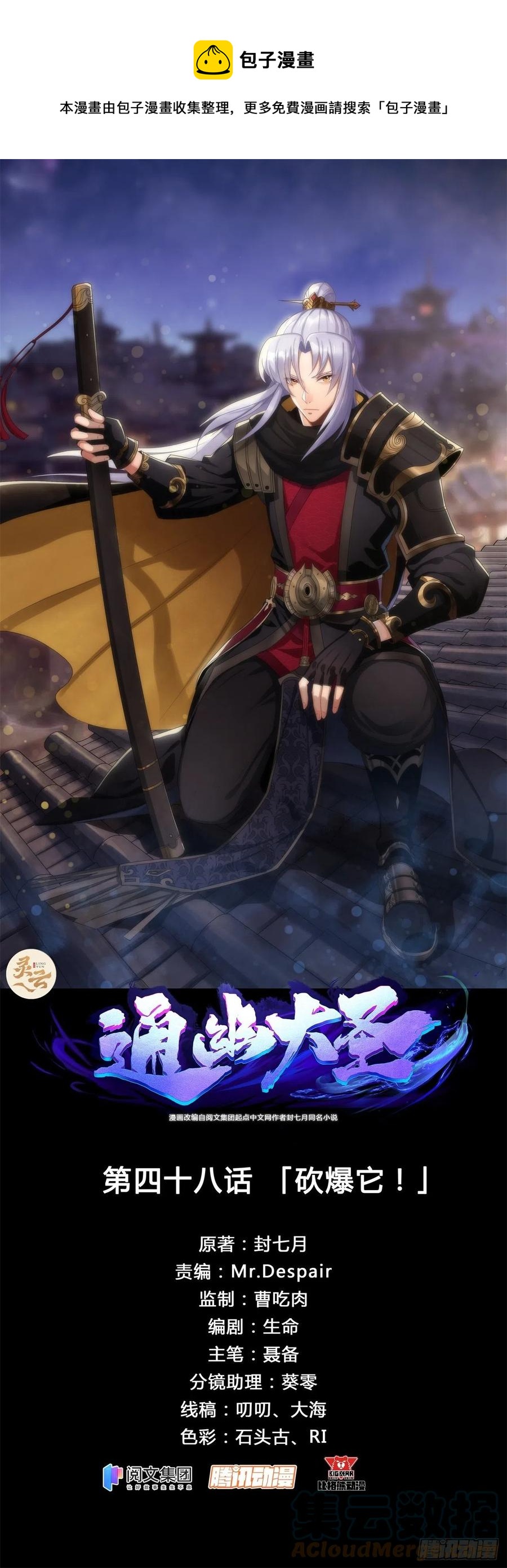 第48话 砍爆它！-第49话