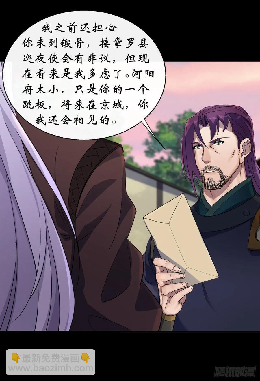 第50话 接任巡夜使-第51话