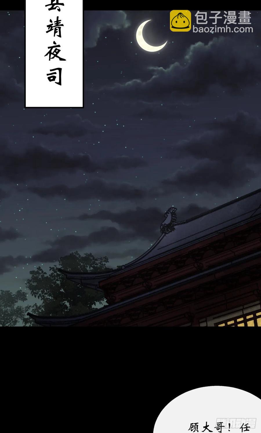 第50话 接任巡夜使-第51话