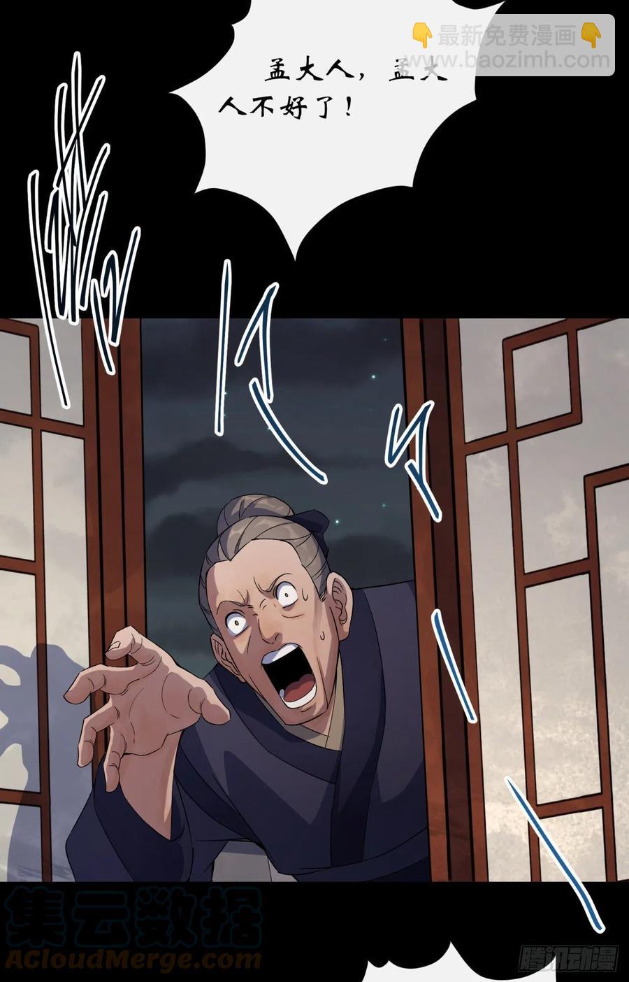 第50话 接任巡夜使-第51话