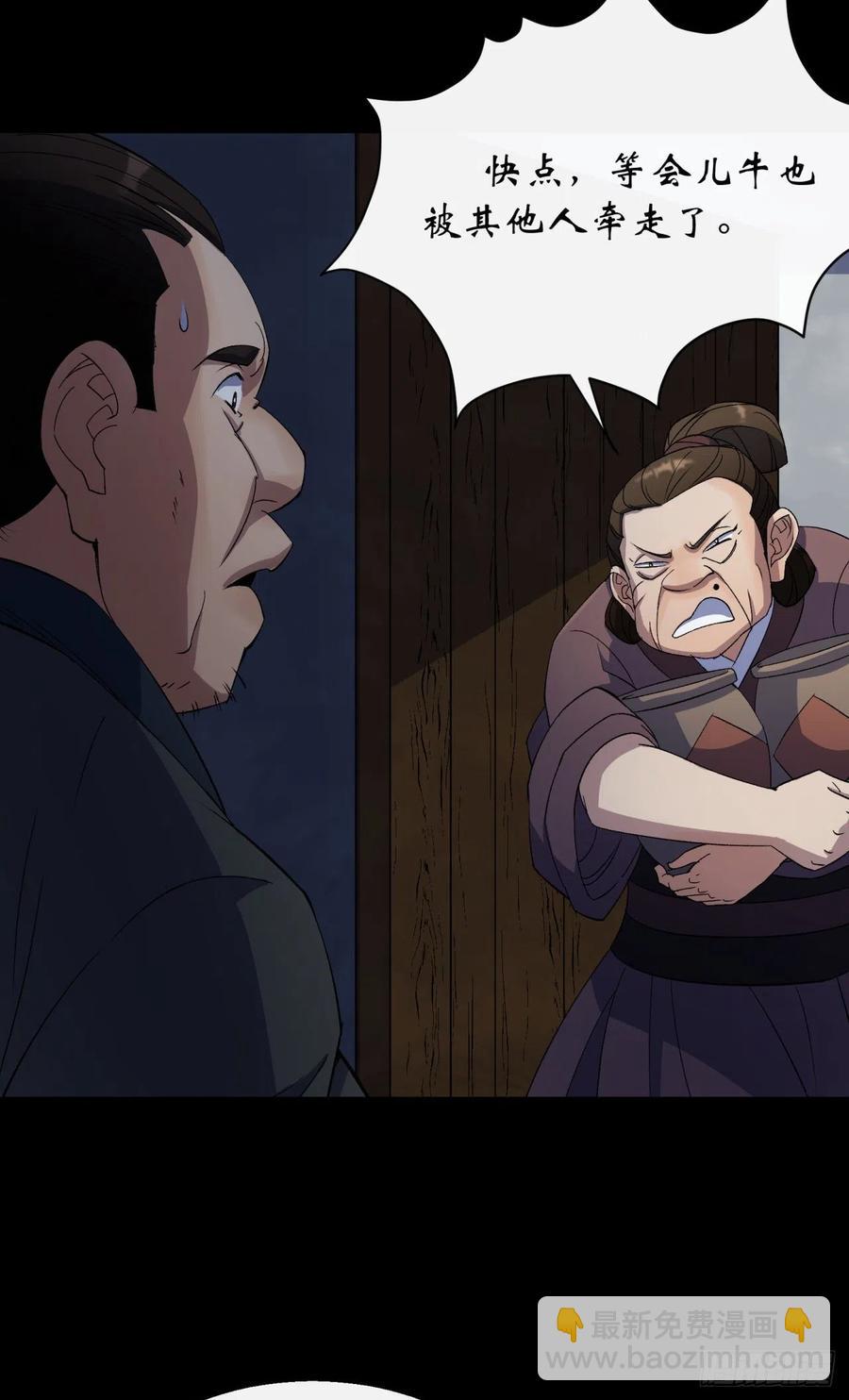 第50话 接任巡夜使-第51话