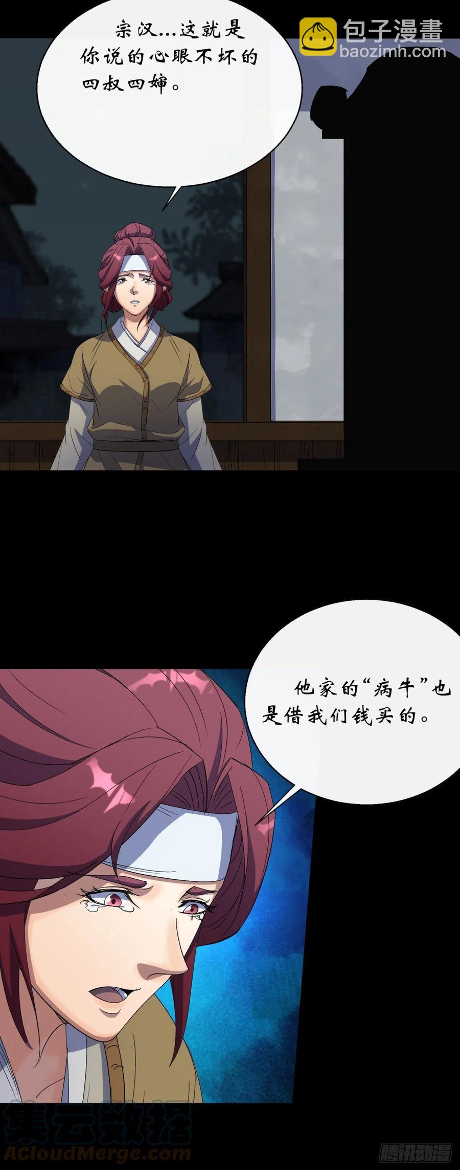 第50话 接任巡夜使-第51话