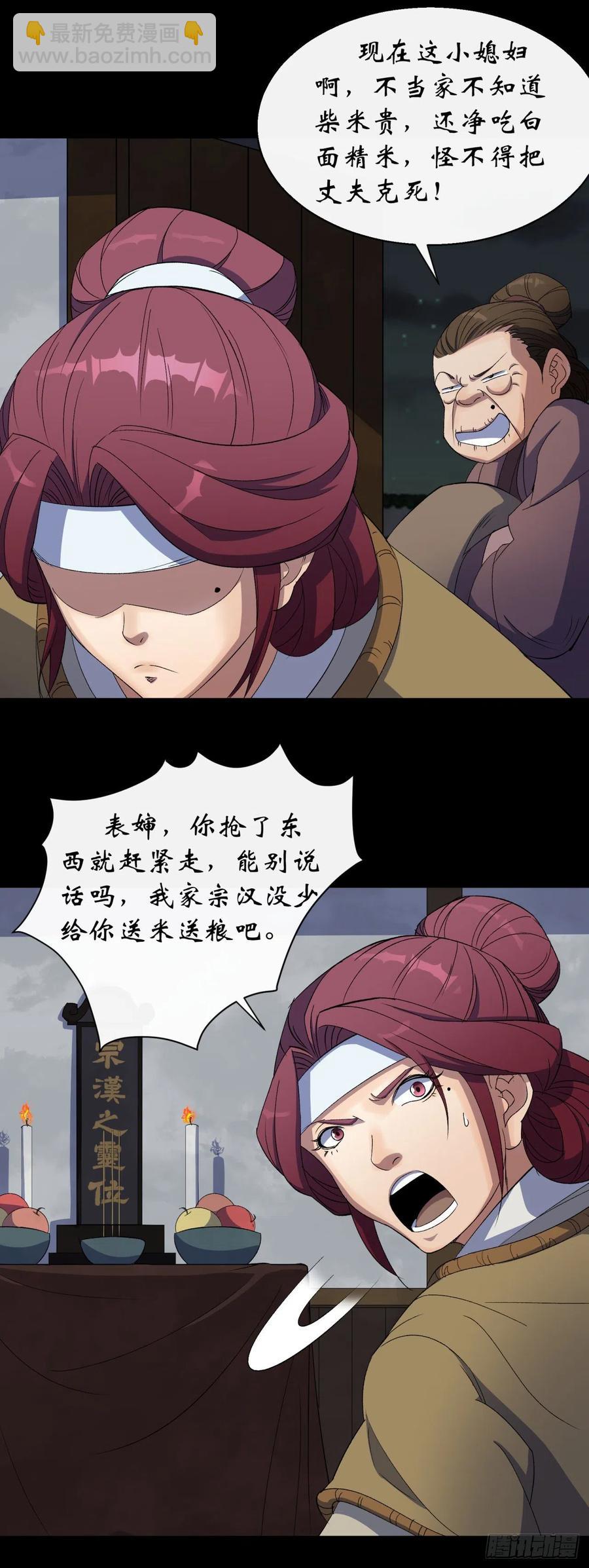 第50话 接任巡夜使-第51话