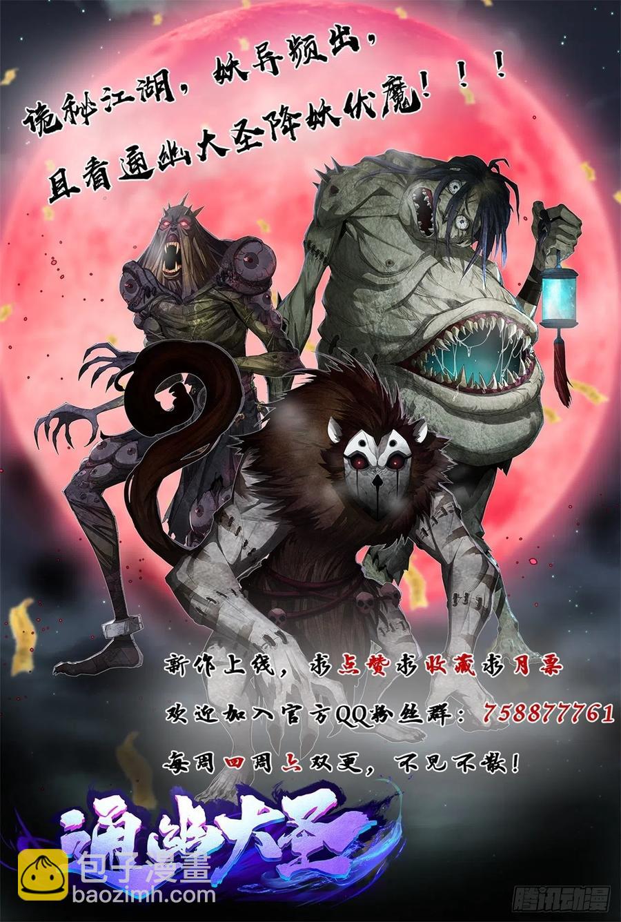 第50话 接任巡夜使-第51话