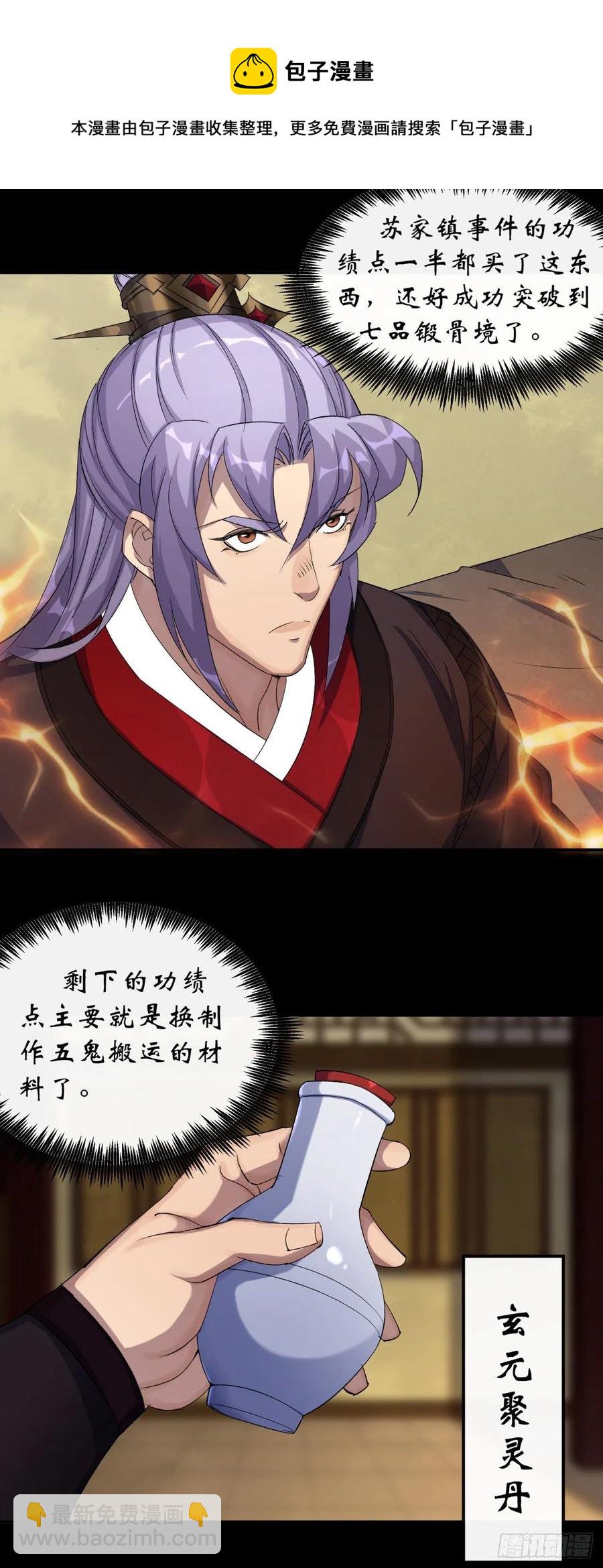 第50话 接任巡夜使-第51话