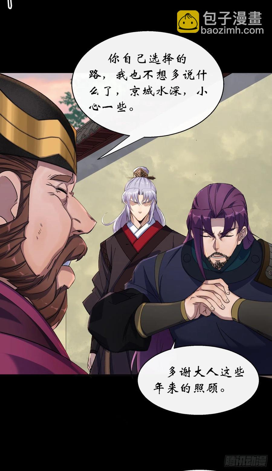 第50话 接任巡夜使-第51话